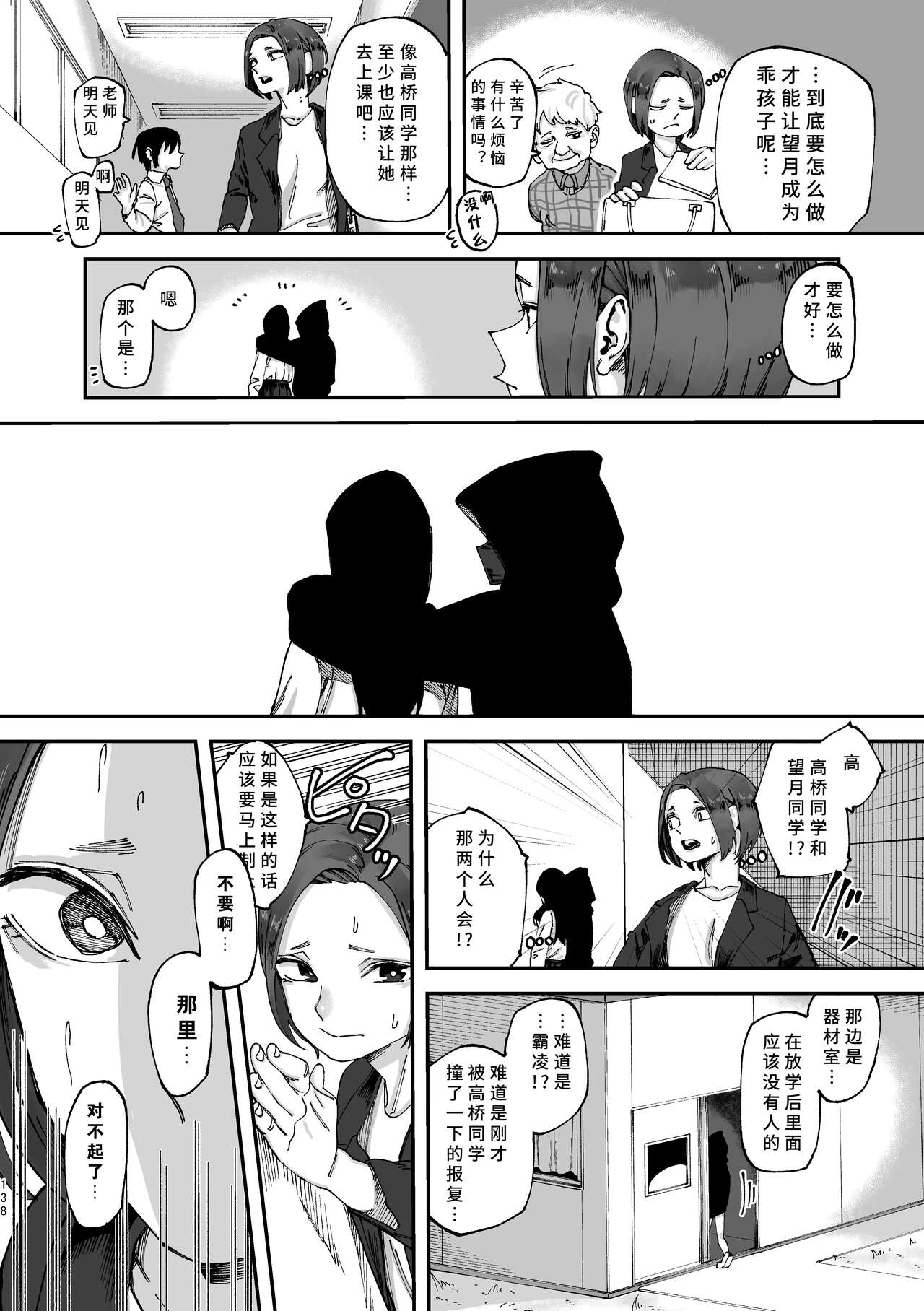 3P Yuri Ecchi Anthology - Page 139