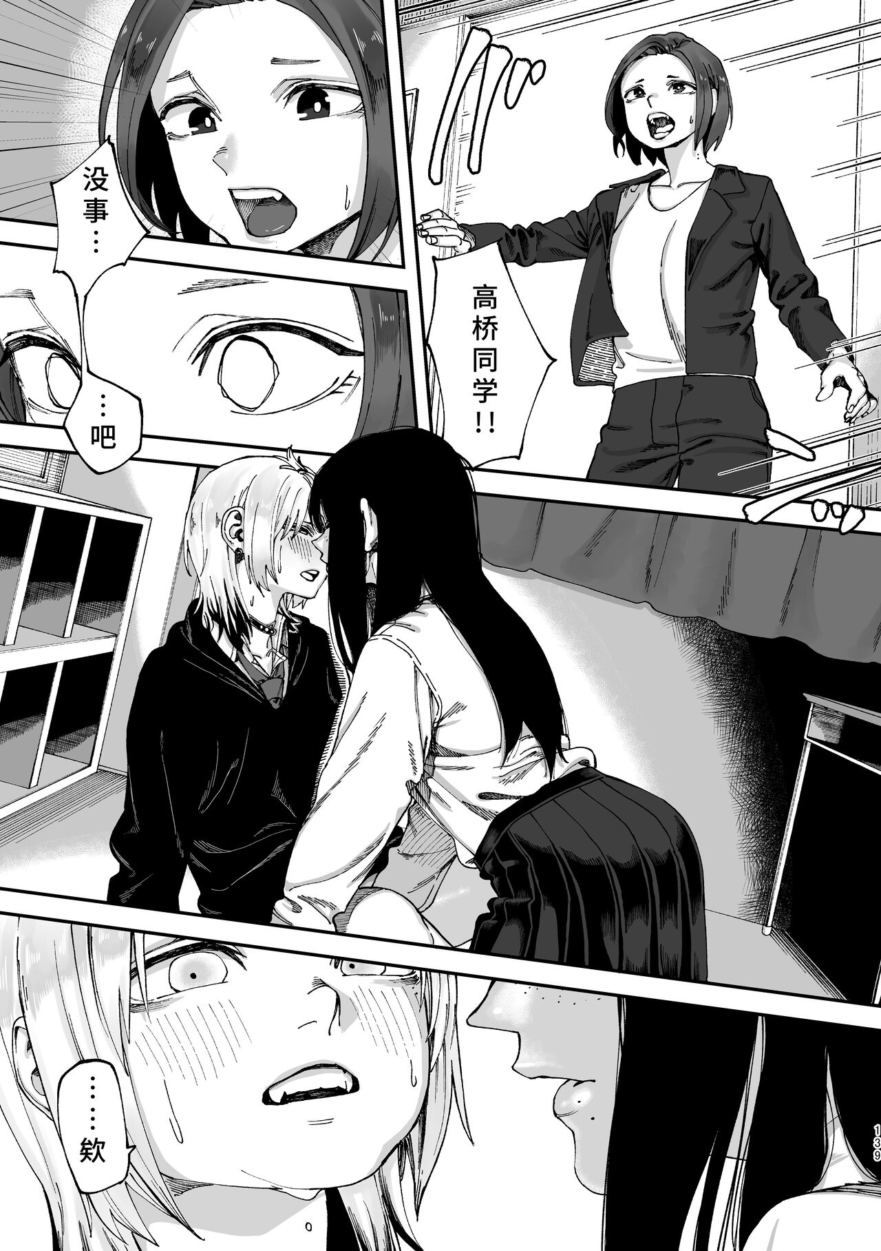 3P Yuri Ecchi Anthology - Page 140