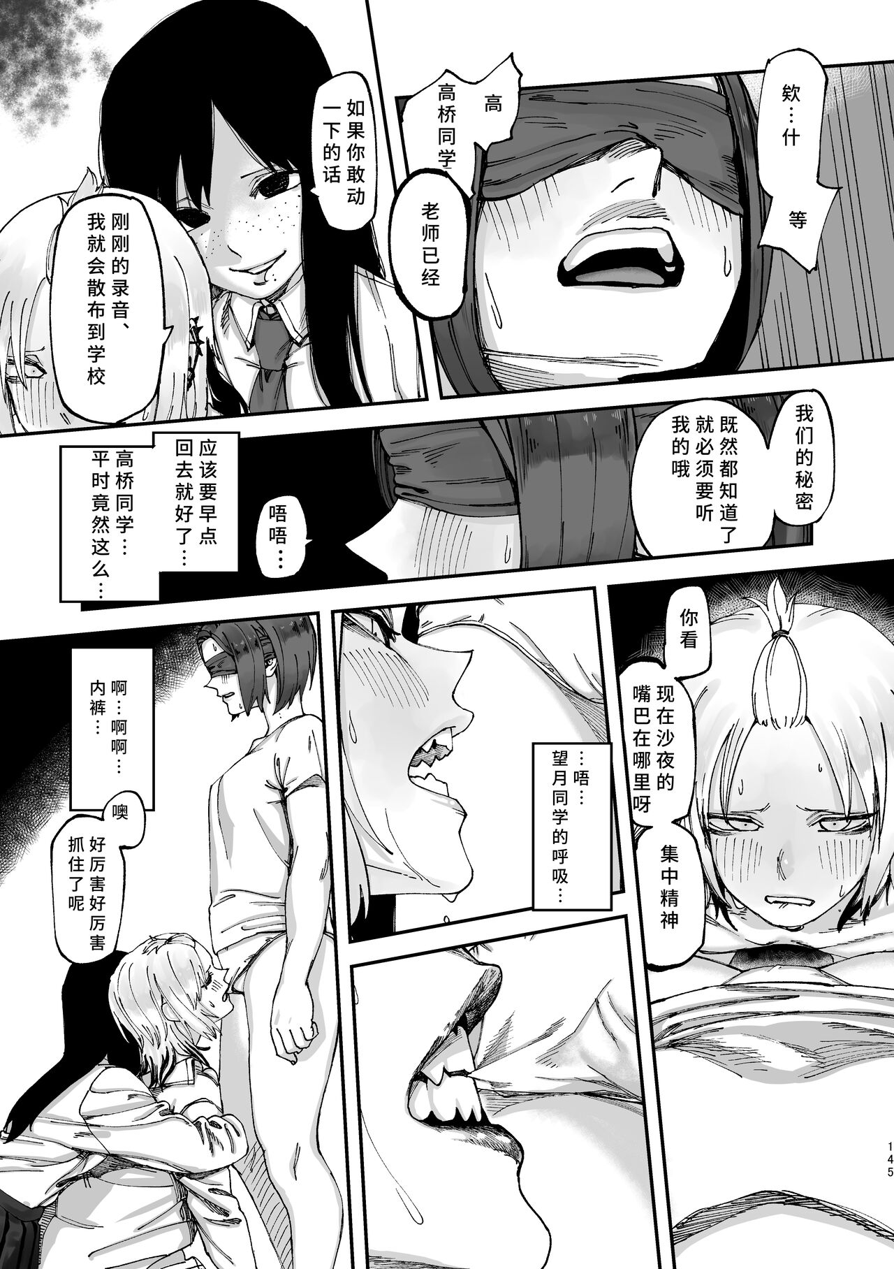 3P Yuri Ecchi Anthology - Page 146
