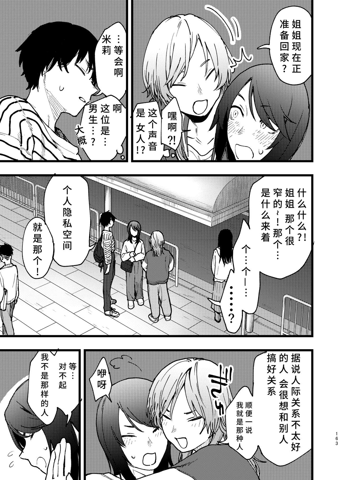 3P Yuri Ecchi Anthology - Page 164