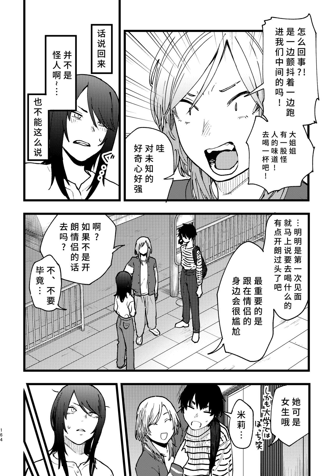 3P Yuri Ecchi Anthology - Page 165
