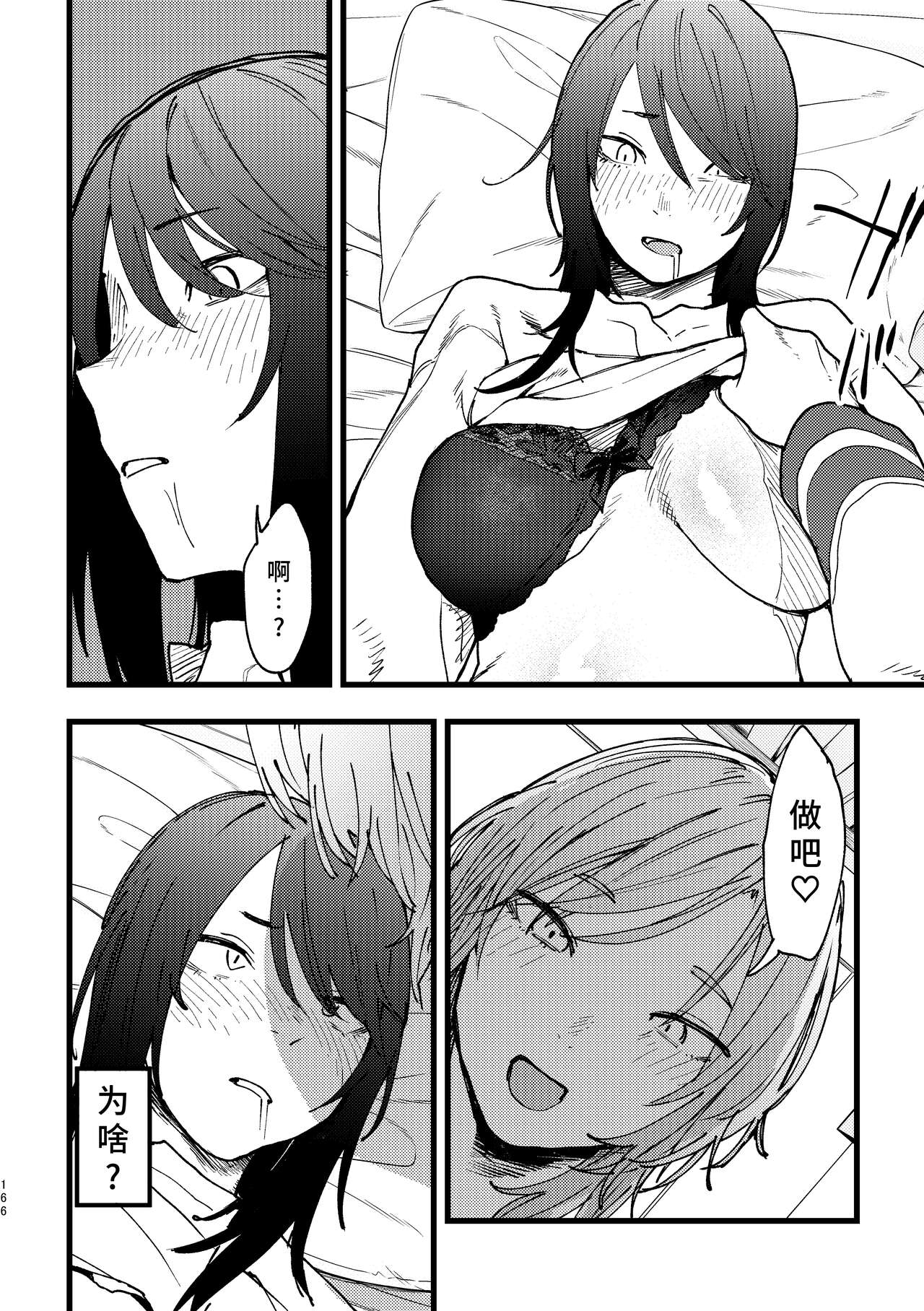 3P Yuri Ecchi Anthology - Page 167