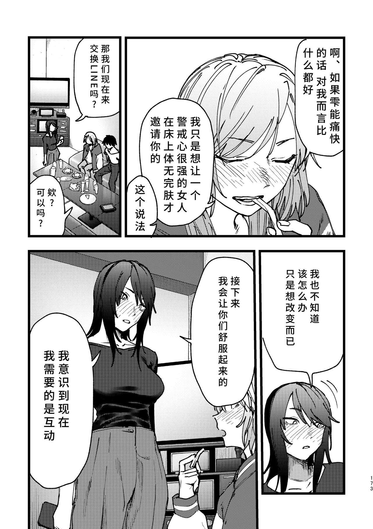 3P Yuri Ecchi Anthology - Page 174