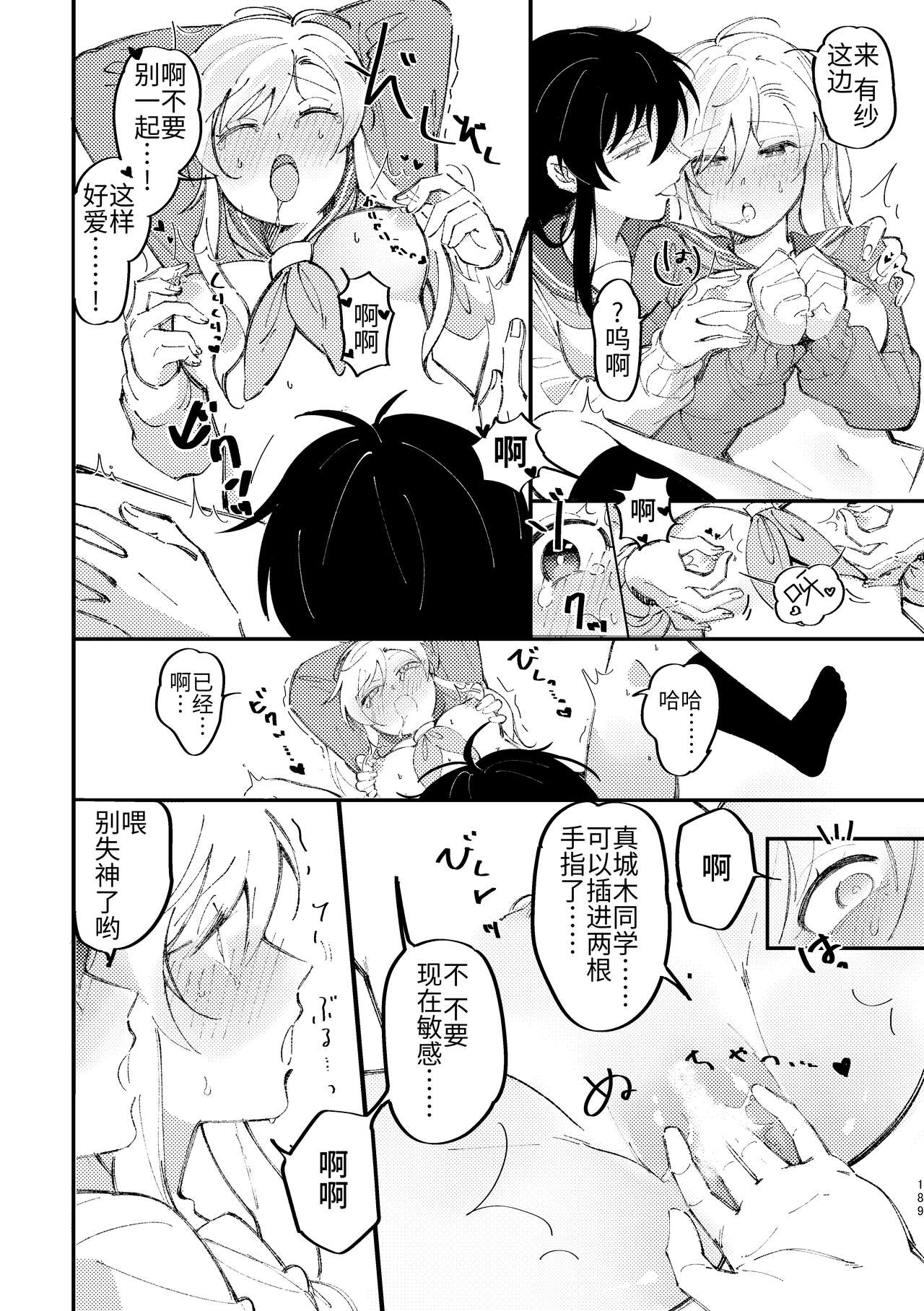 3P Yuri Ecchi Anthology - Page 190
