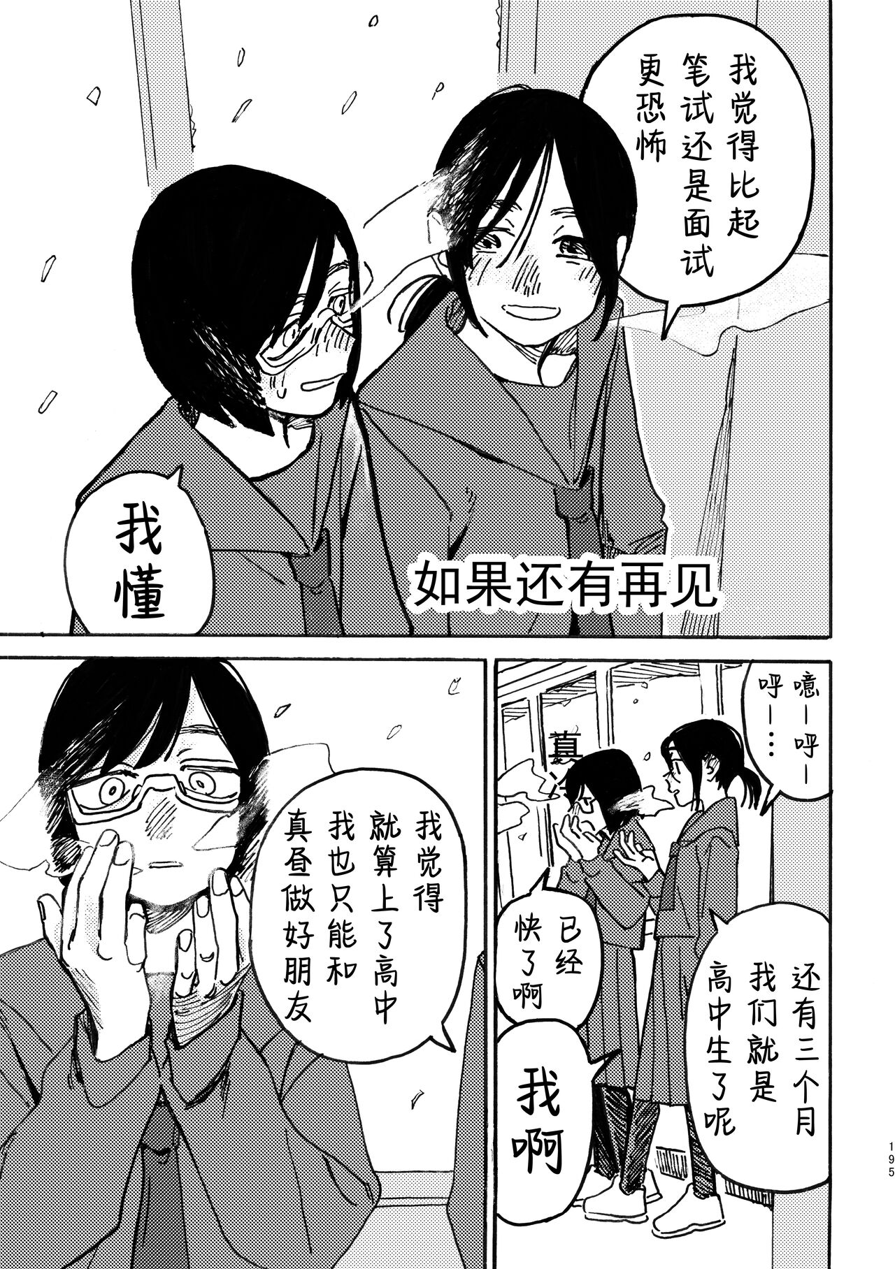 3P Yuri Ecchi Anthology - Page 196