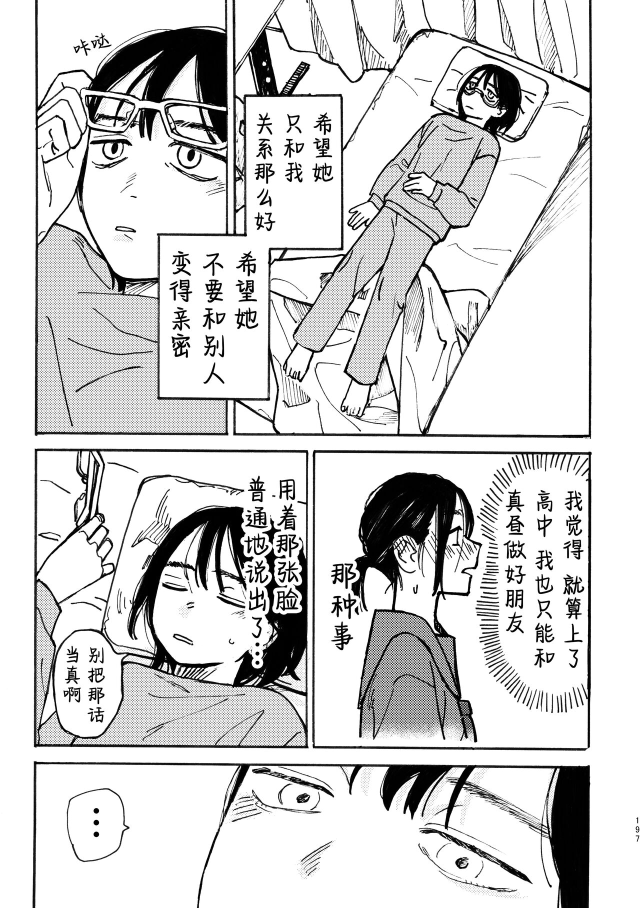 3P Yuri Ecchi Anthology - Page 198