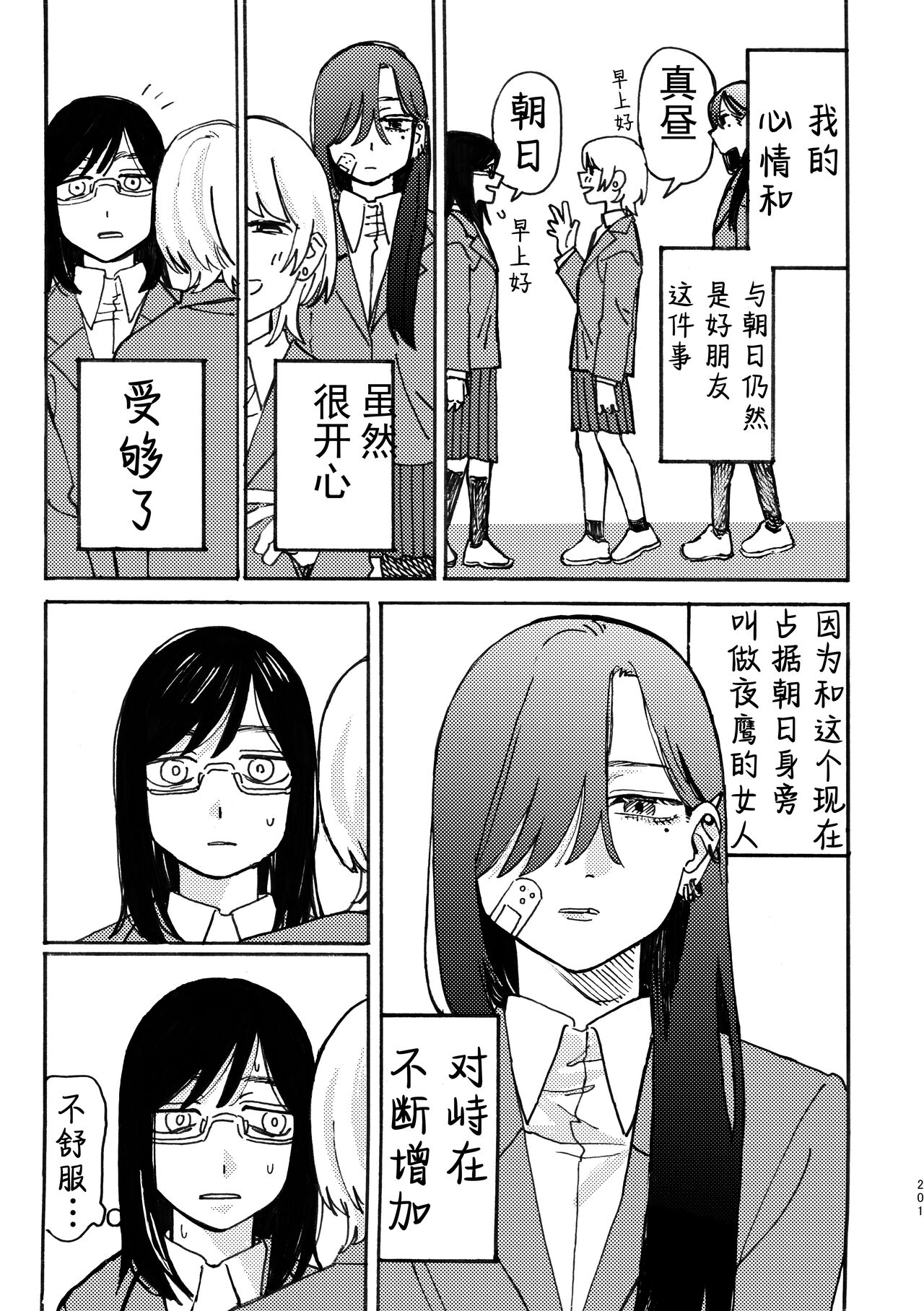 3P Yuri Ecchi Anthology - Page 202