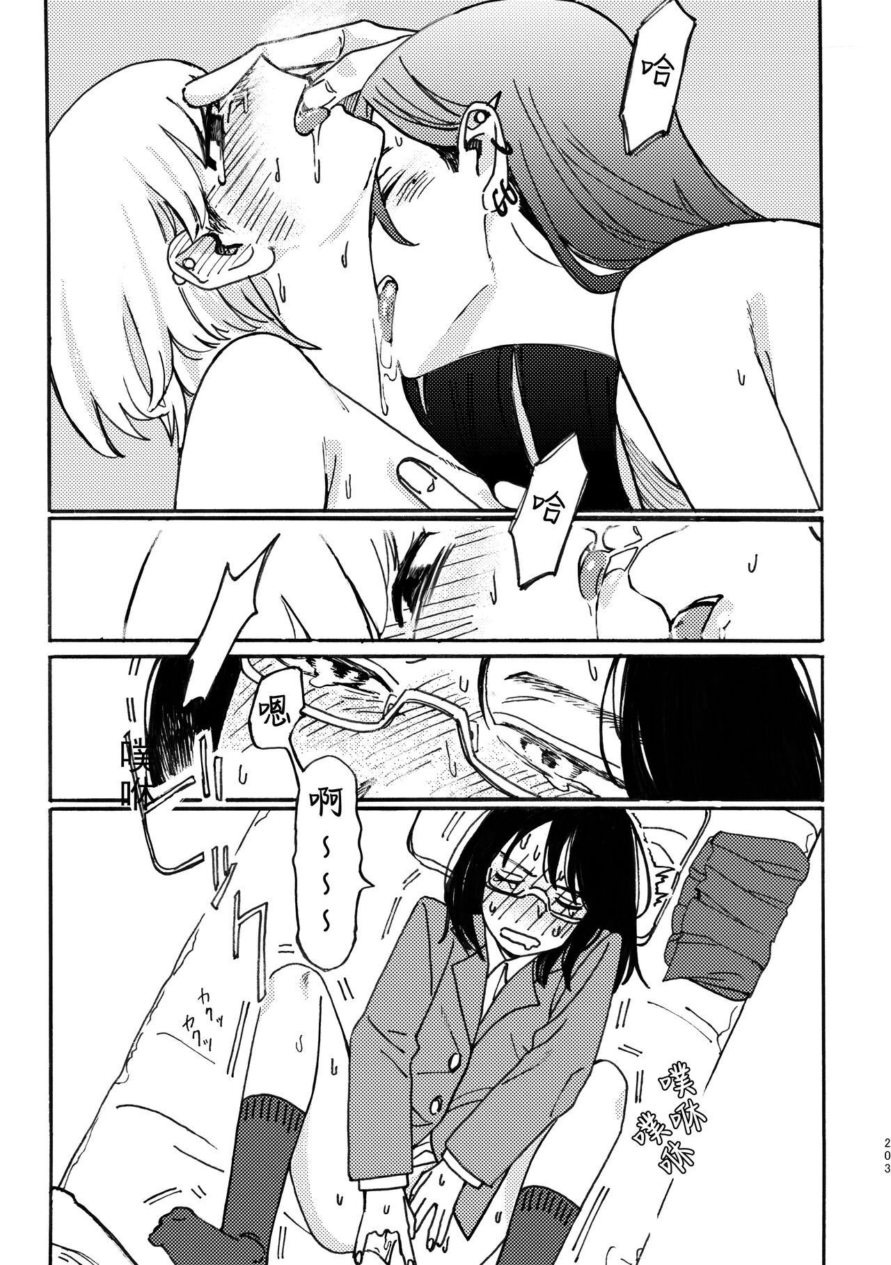 3P Yuri Ecchi Anthology - Page 204