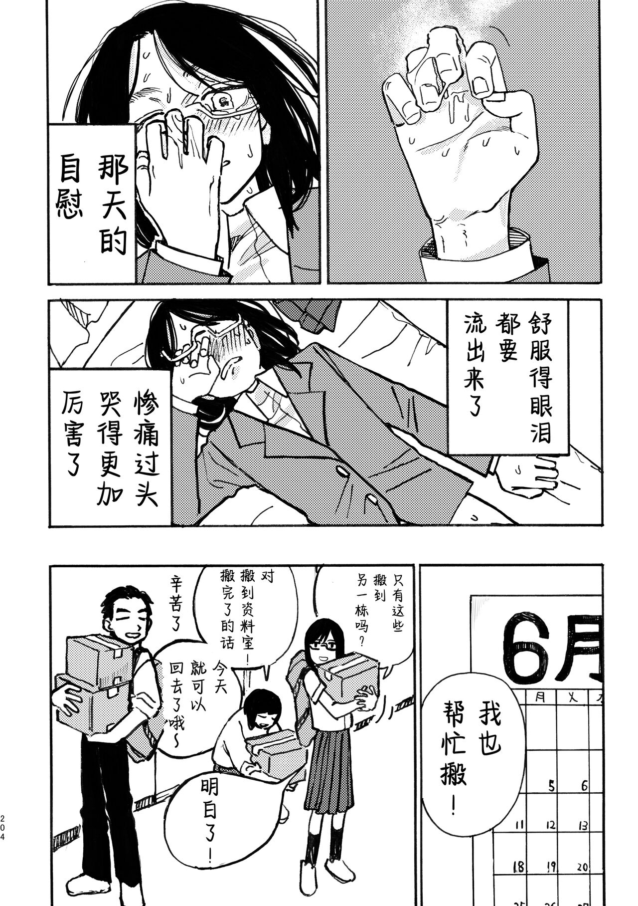3P Yuri Ecchi Anthology - Page 205