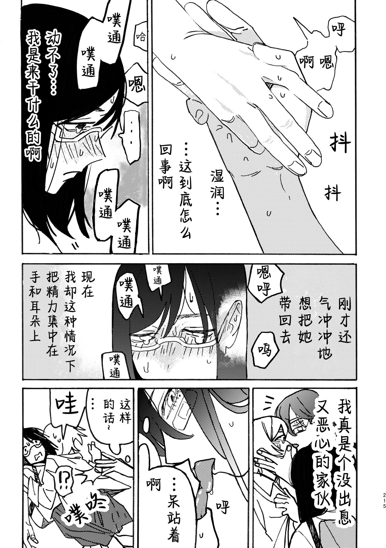 3P Yuri Ecchi Anthology - Page 216