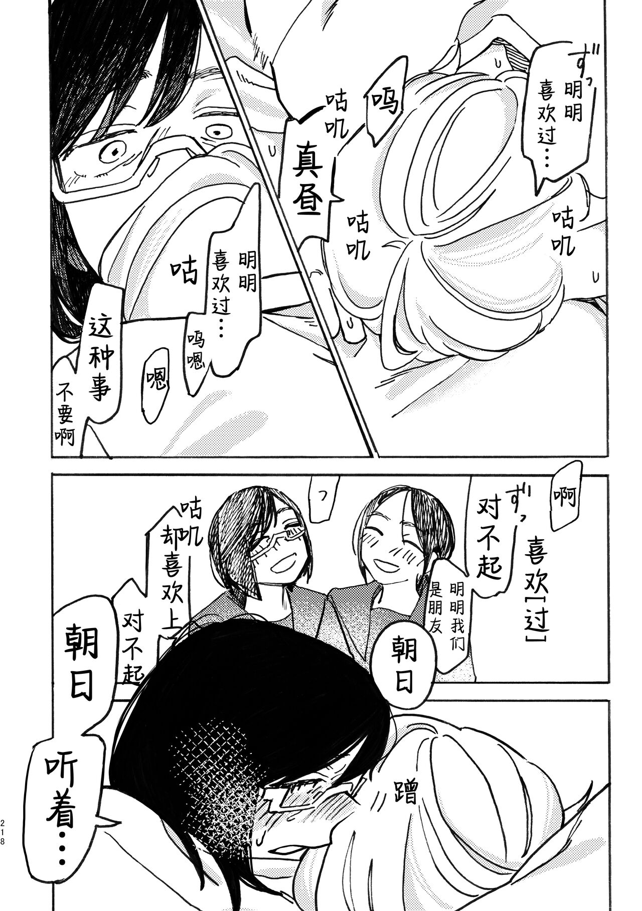 3P Yuri Ecchi Anthology - Page 219
