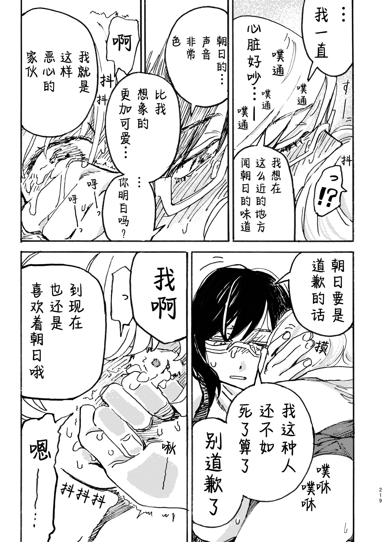 3P Yuri Ecchi Anthology - Page 220