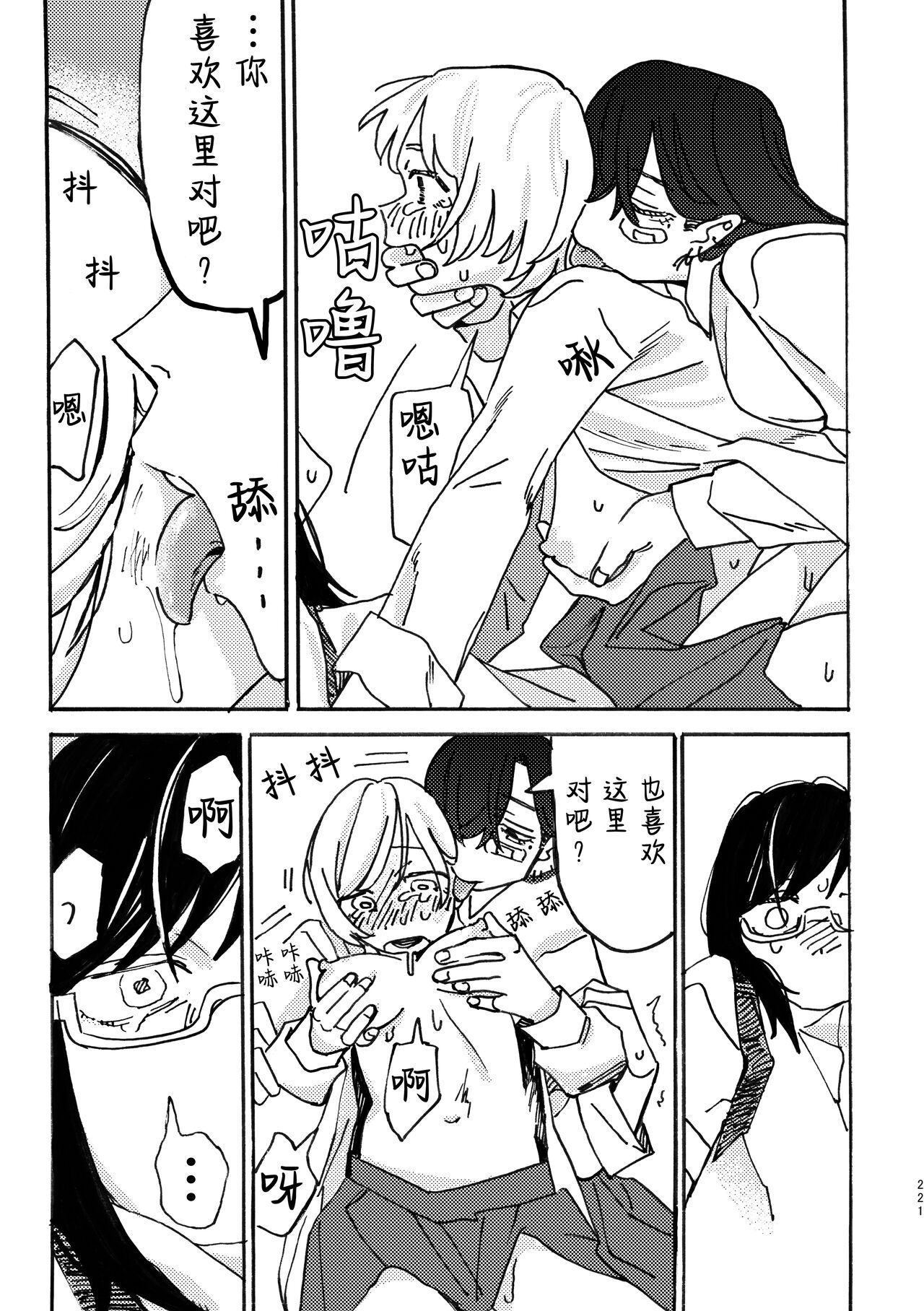 3P Yuri Ecchi Anthology - Page 222