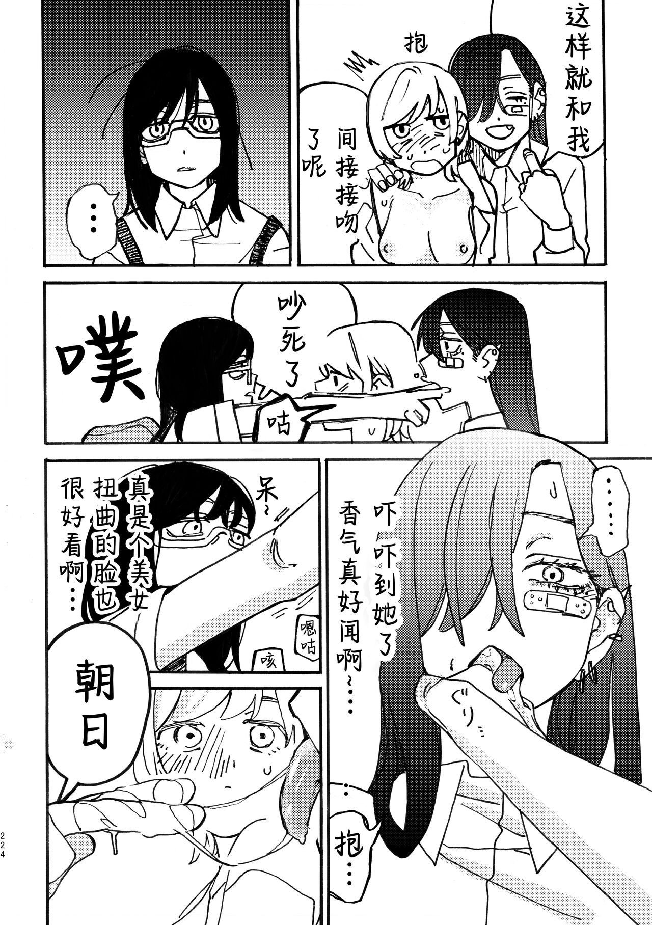 3P Yuri Ecchi Anthology - Page 225