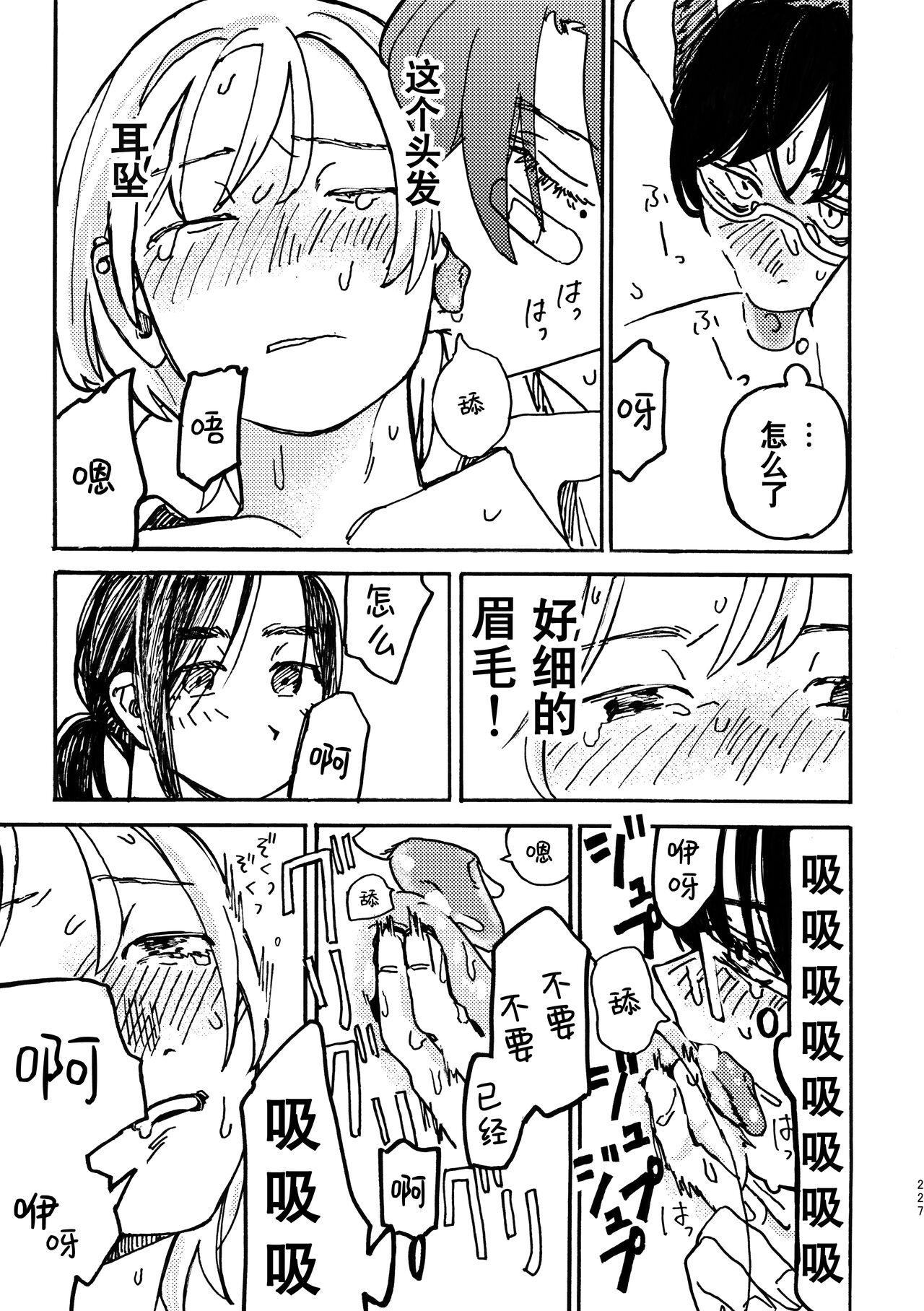 3P Yuri Ecchi Anthology - Page 228