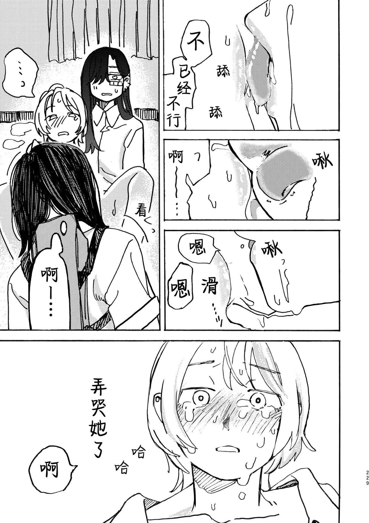 3P Yuri Ecchi Anthology - Page 230