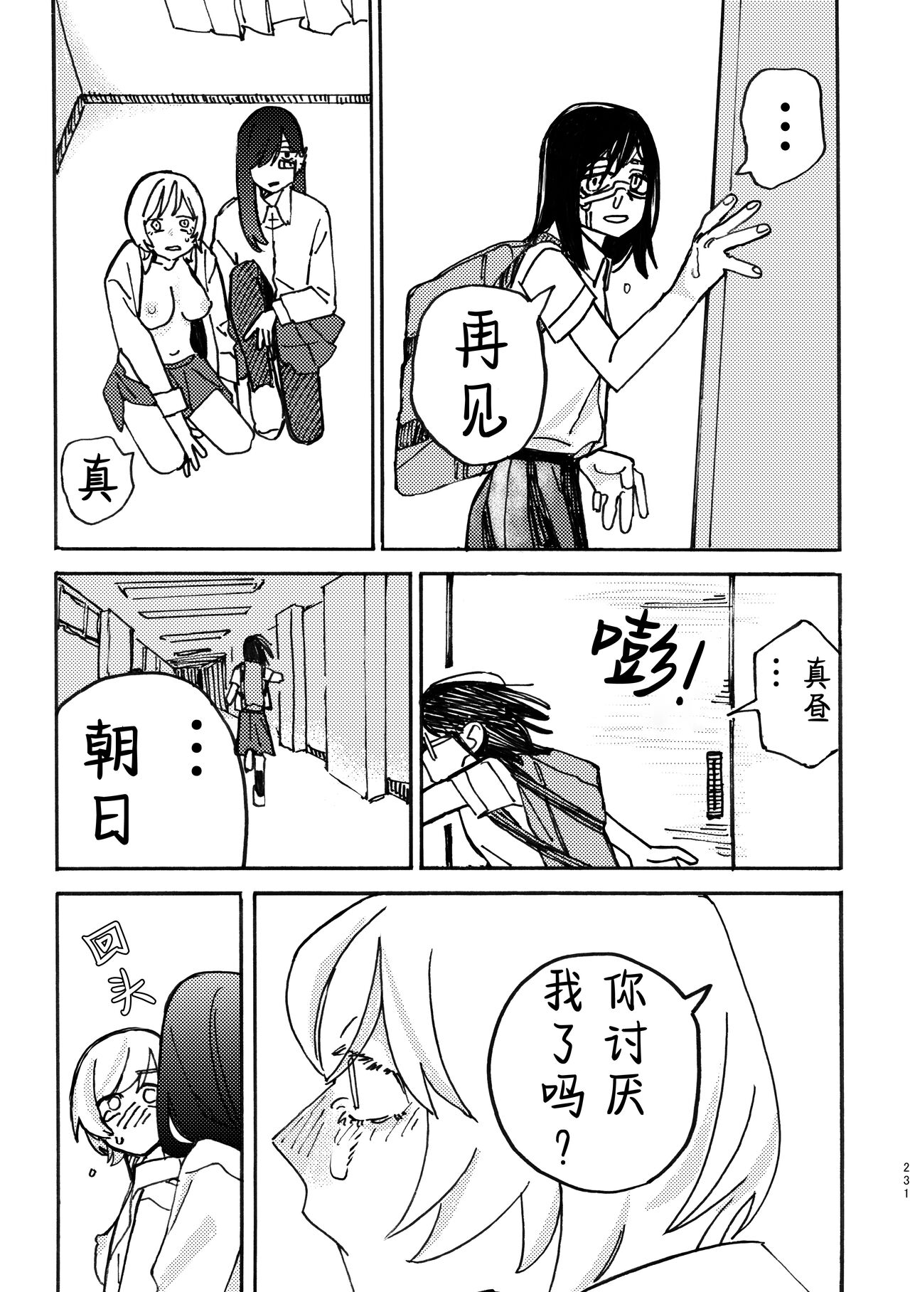 3P Yuri Ecchi Anthology - Page 232