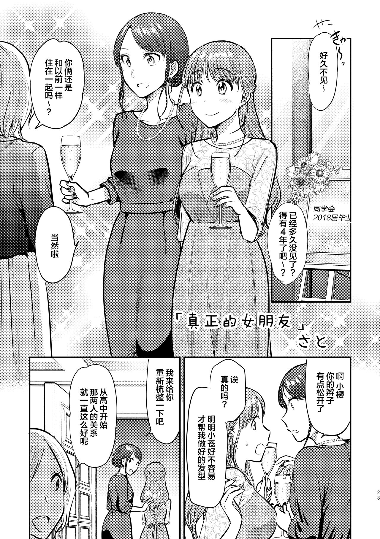 3P Yuri Ecchi Anthology - Page 24