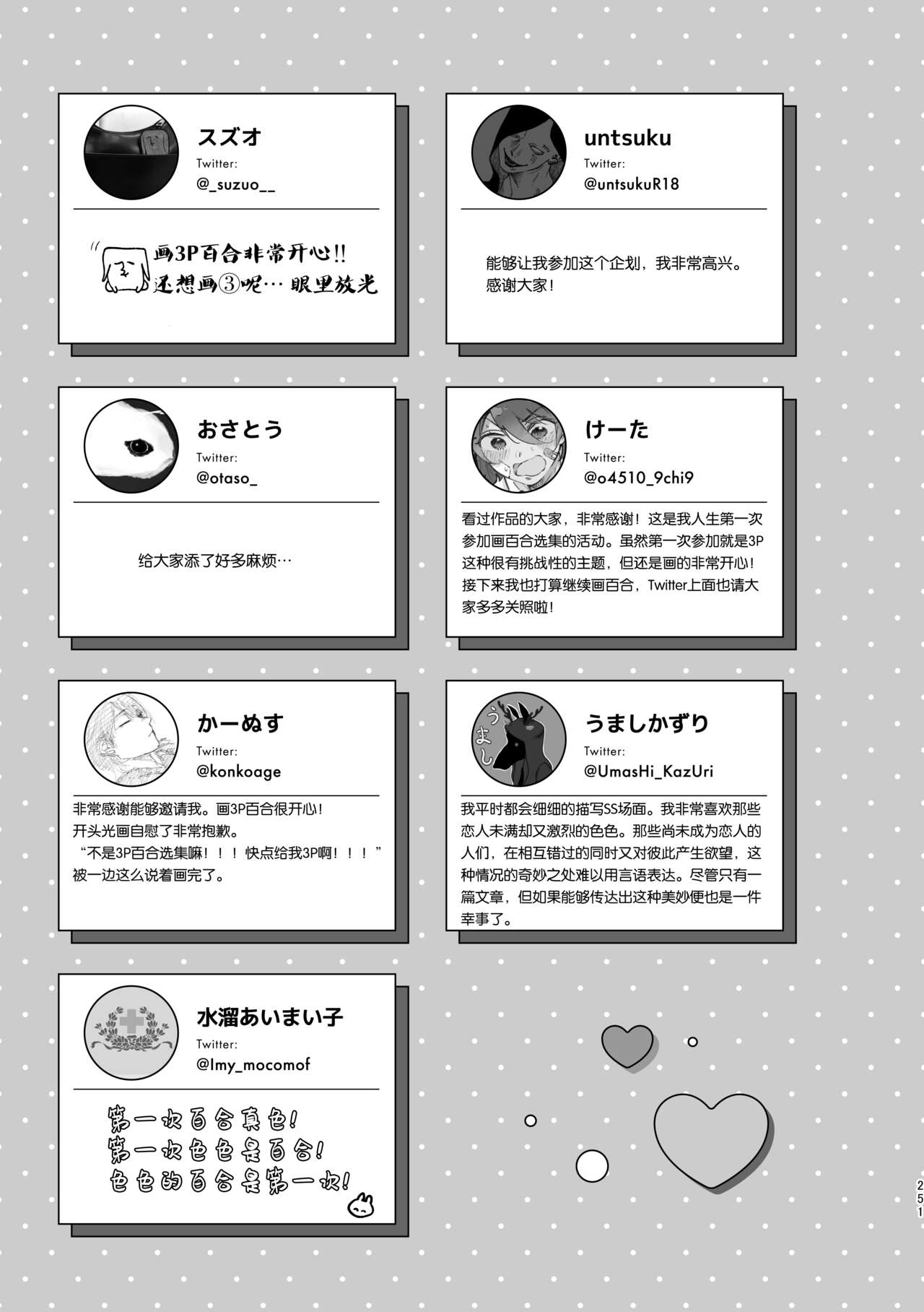 3P Yuri Ecchi Anthology - Page 251
