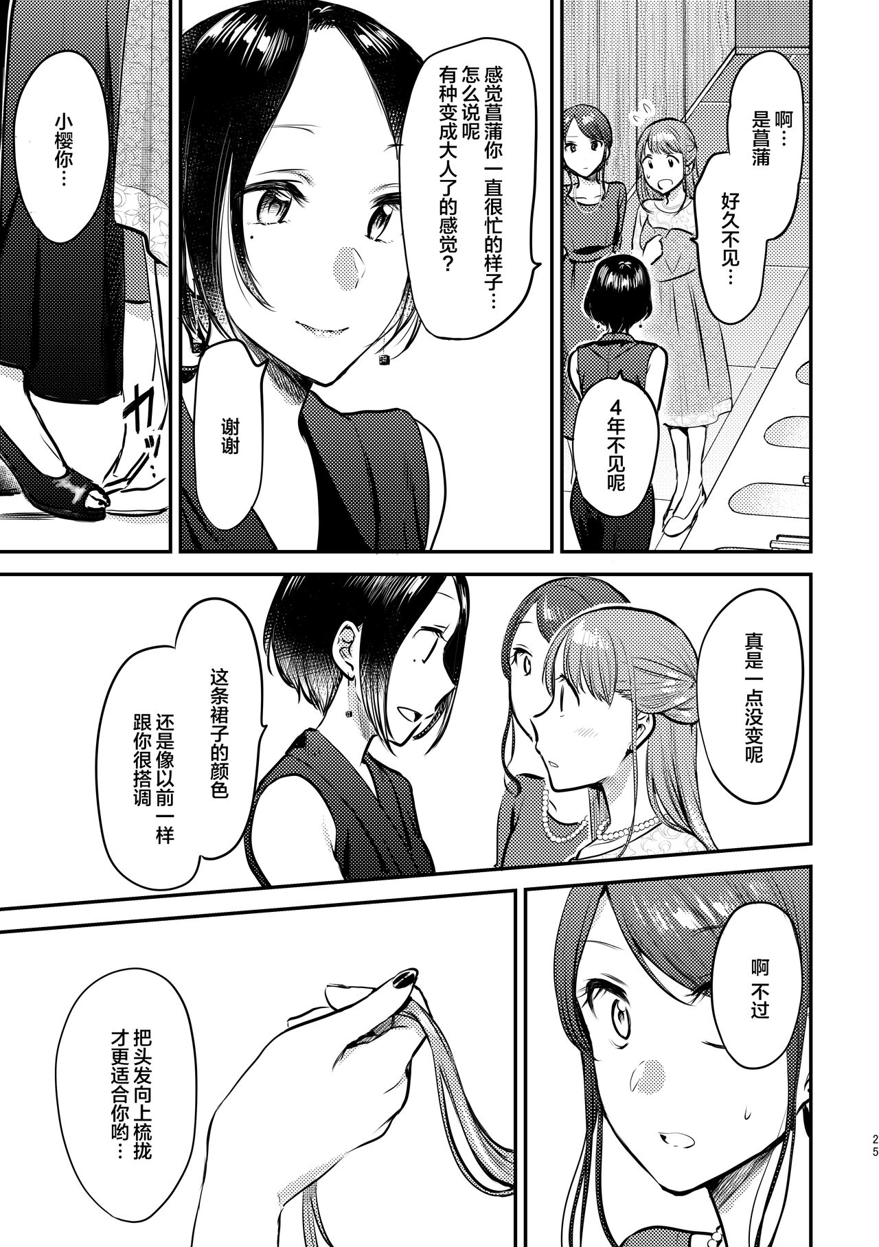 3P Yuri Ecchi Anthology - Page 26