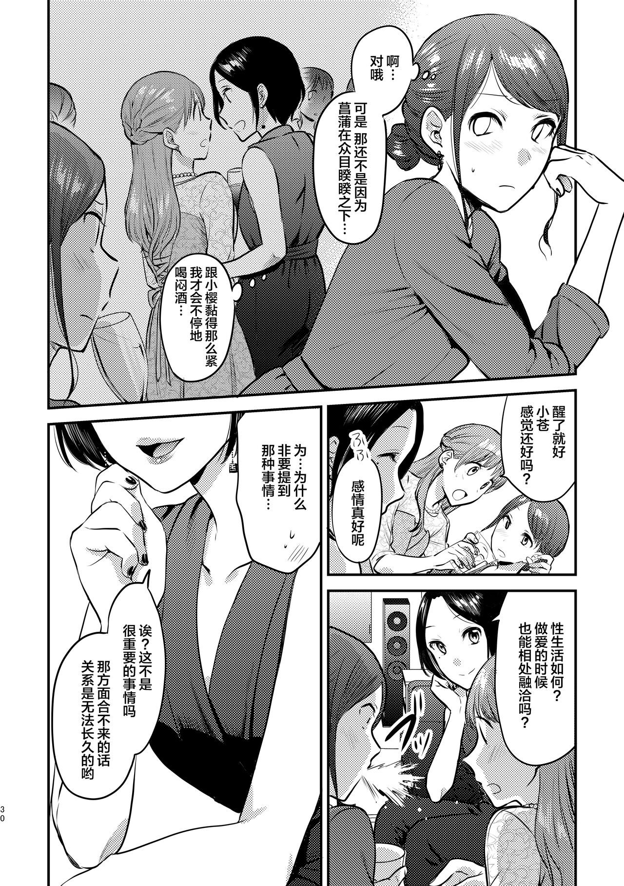 3P Yuri Ecchi Anthology - Page 31