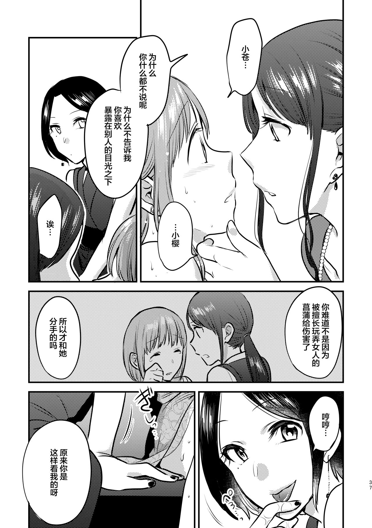 3P Yuri Ecchi Anthology - Page 38
