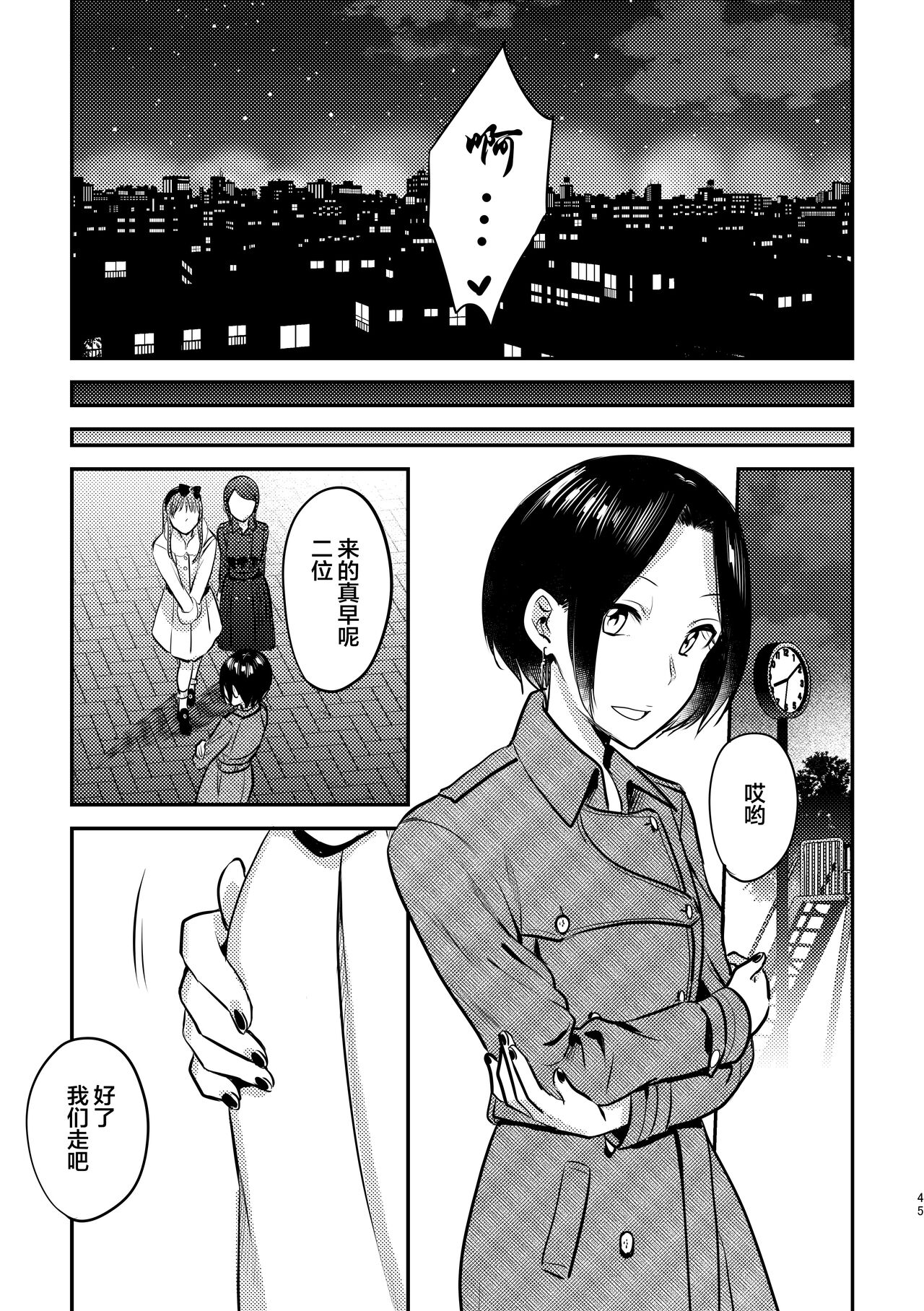 3P Yuri Ecchi Anthology - Page 46