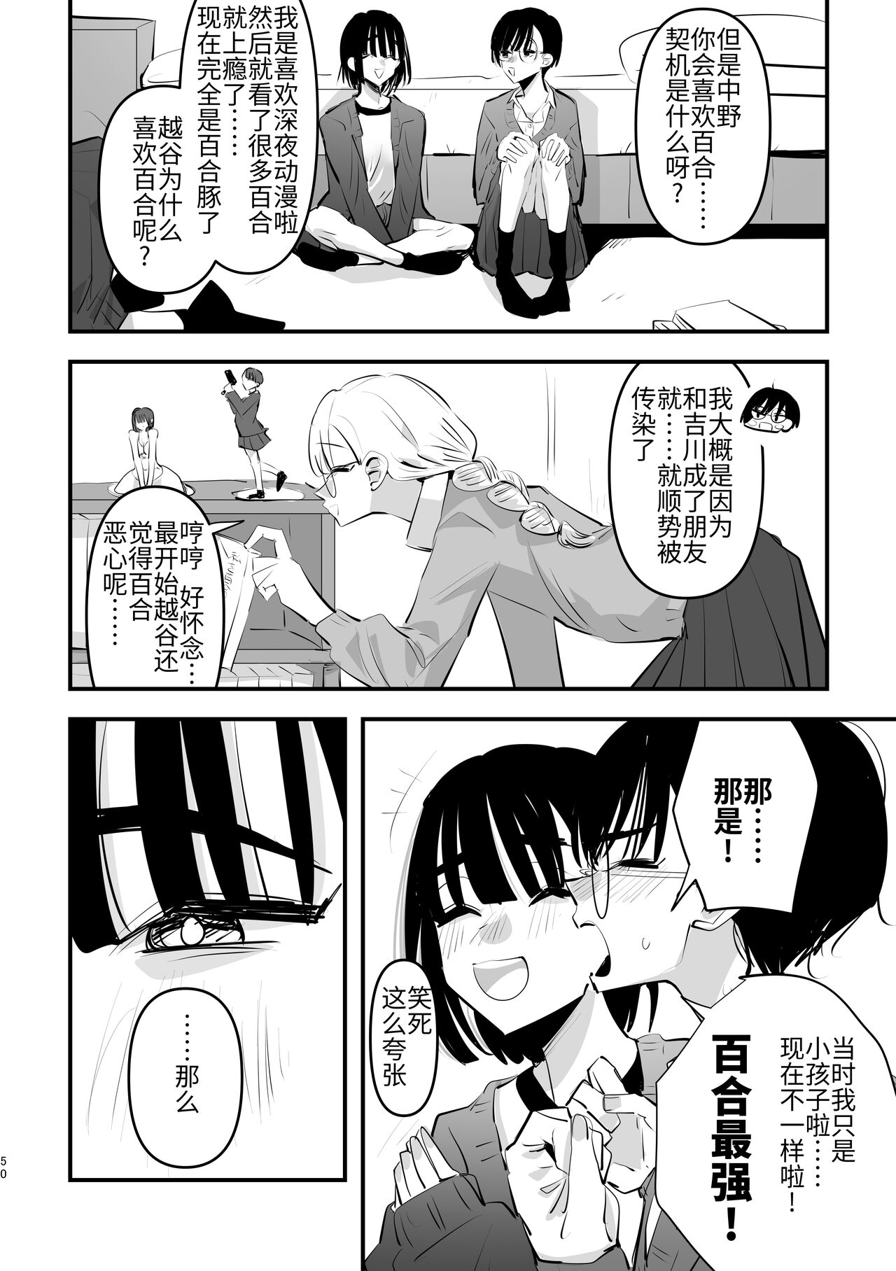 3P Yuri Ecchi Anthology - Page 51