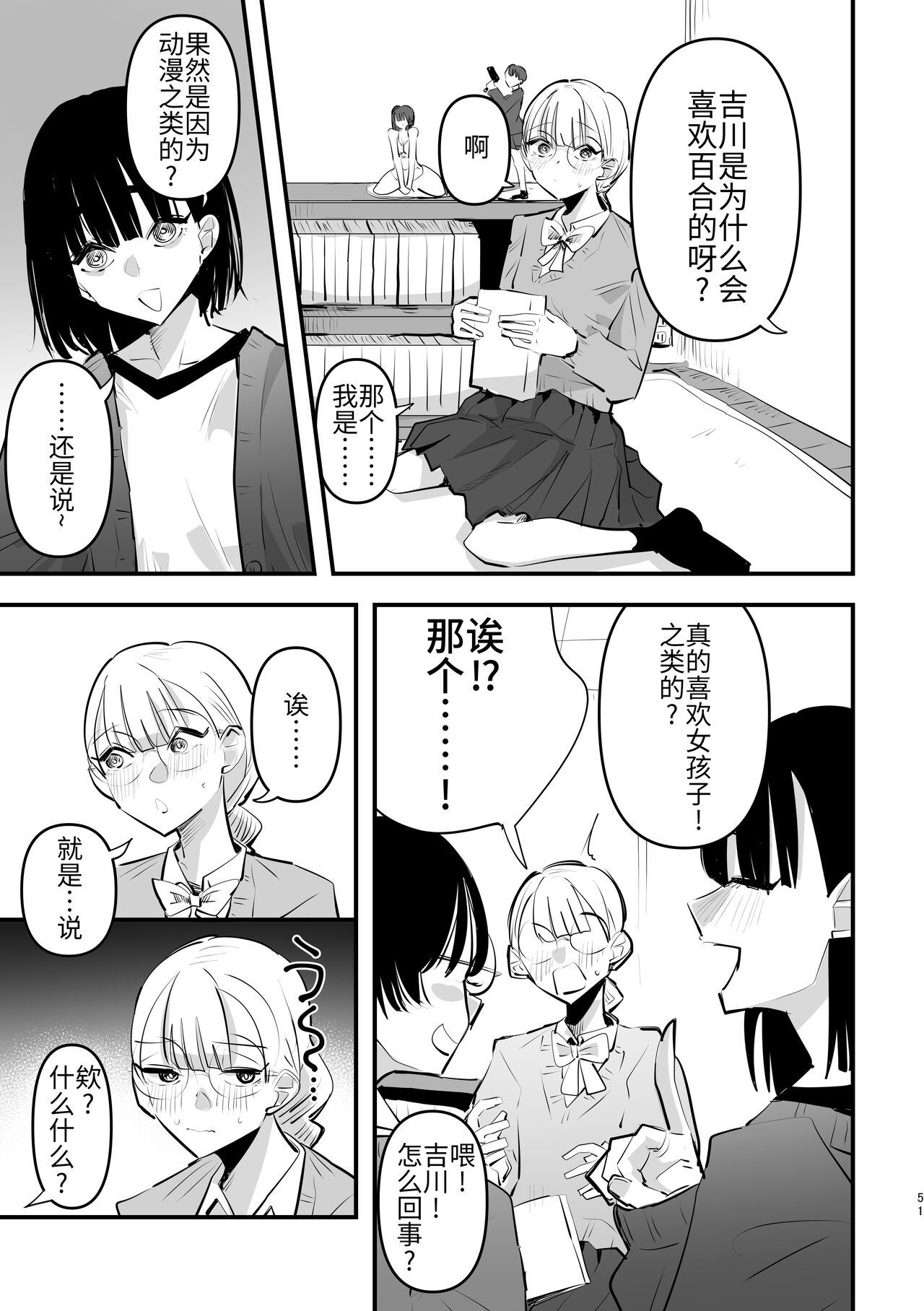3P Yuri Ecchi Anthology - Page 52