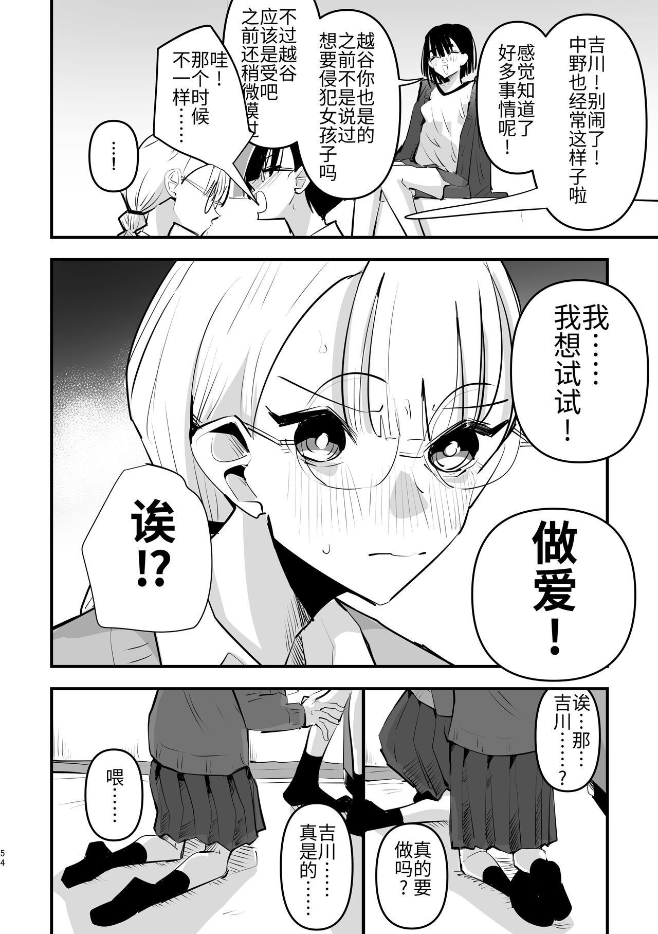 3P Yuri Ecchi Anthology - Page 55