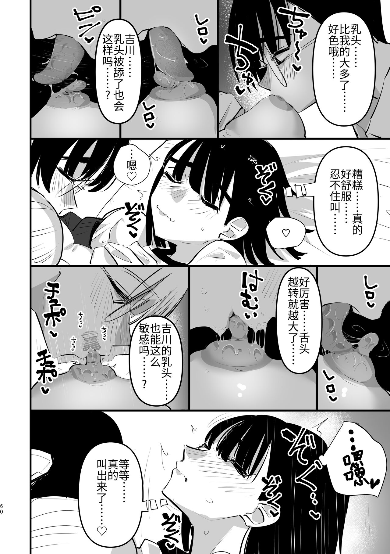 3P Yuri Ecchi Anthology - Page 61