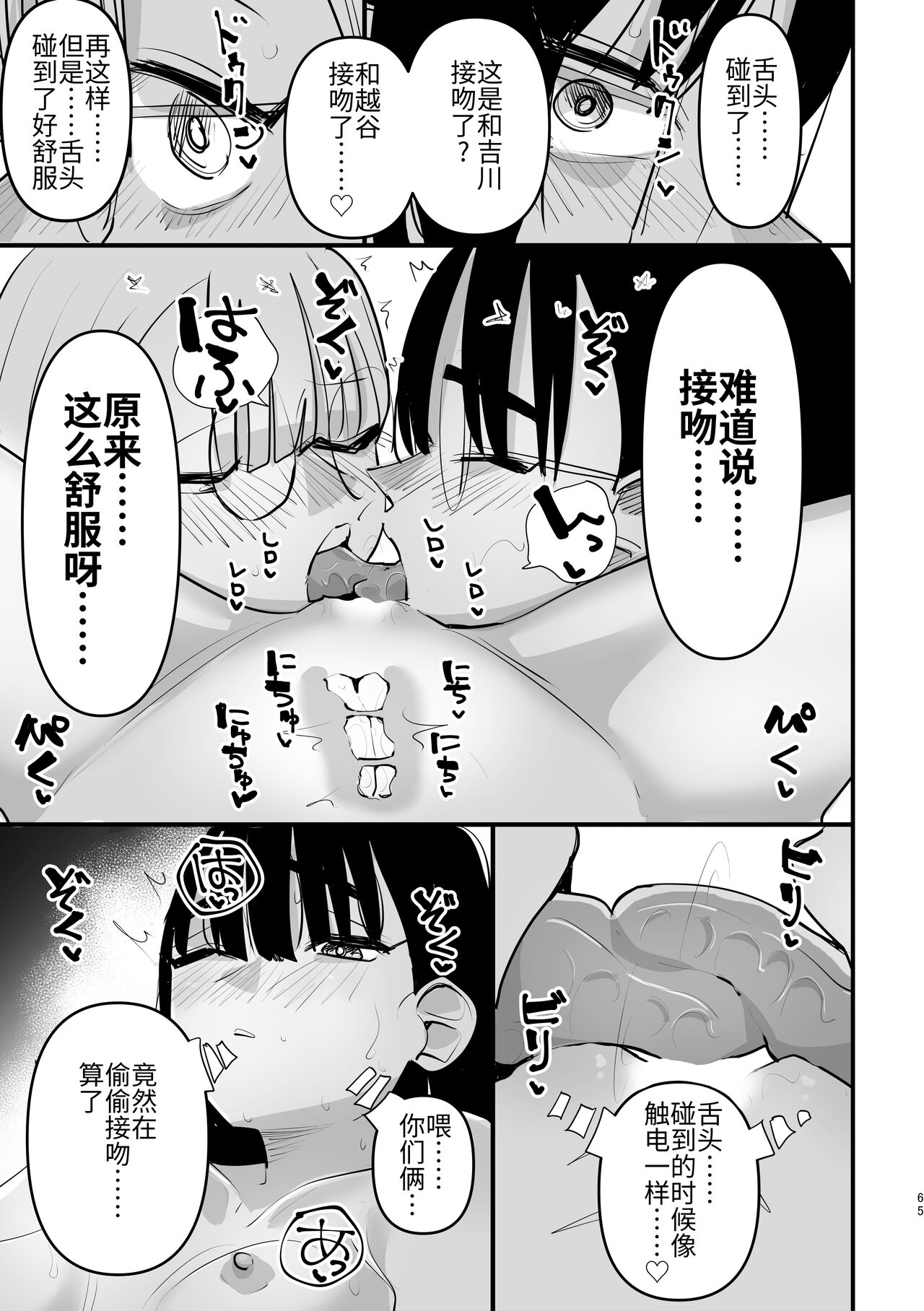 3P Yuri Ecchi Anthology - Page 66