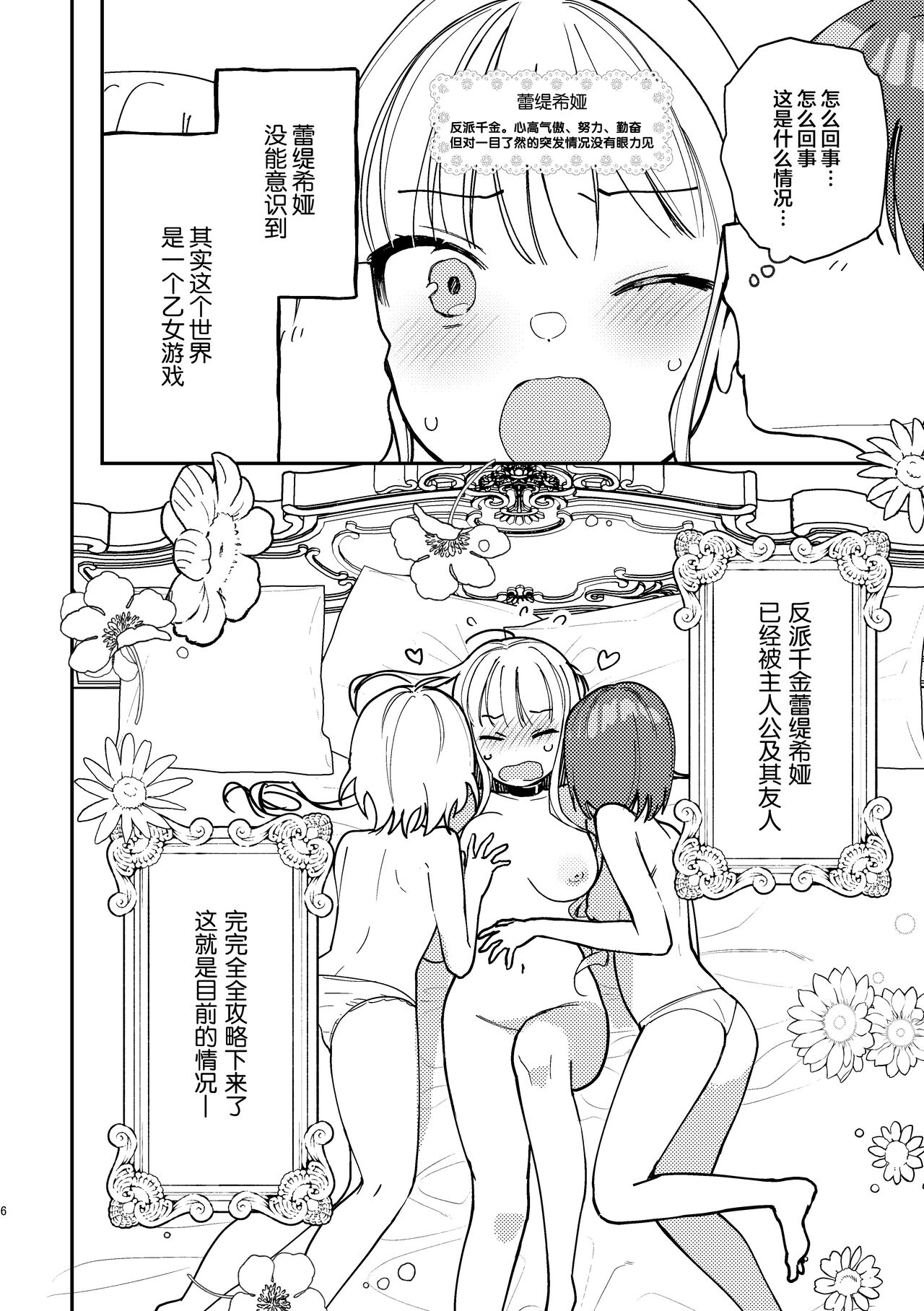 3P Yuri Ecchi Anthology - Page 7