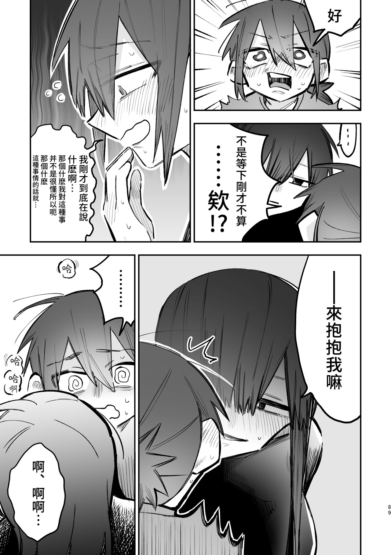 3P Yuri Ecchi Anthology - Page 90
