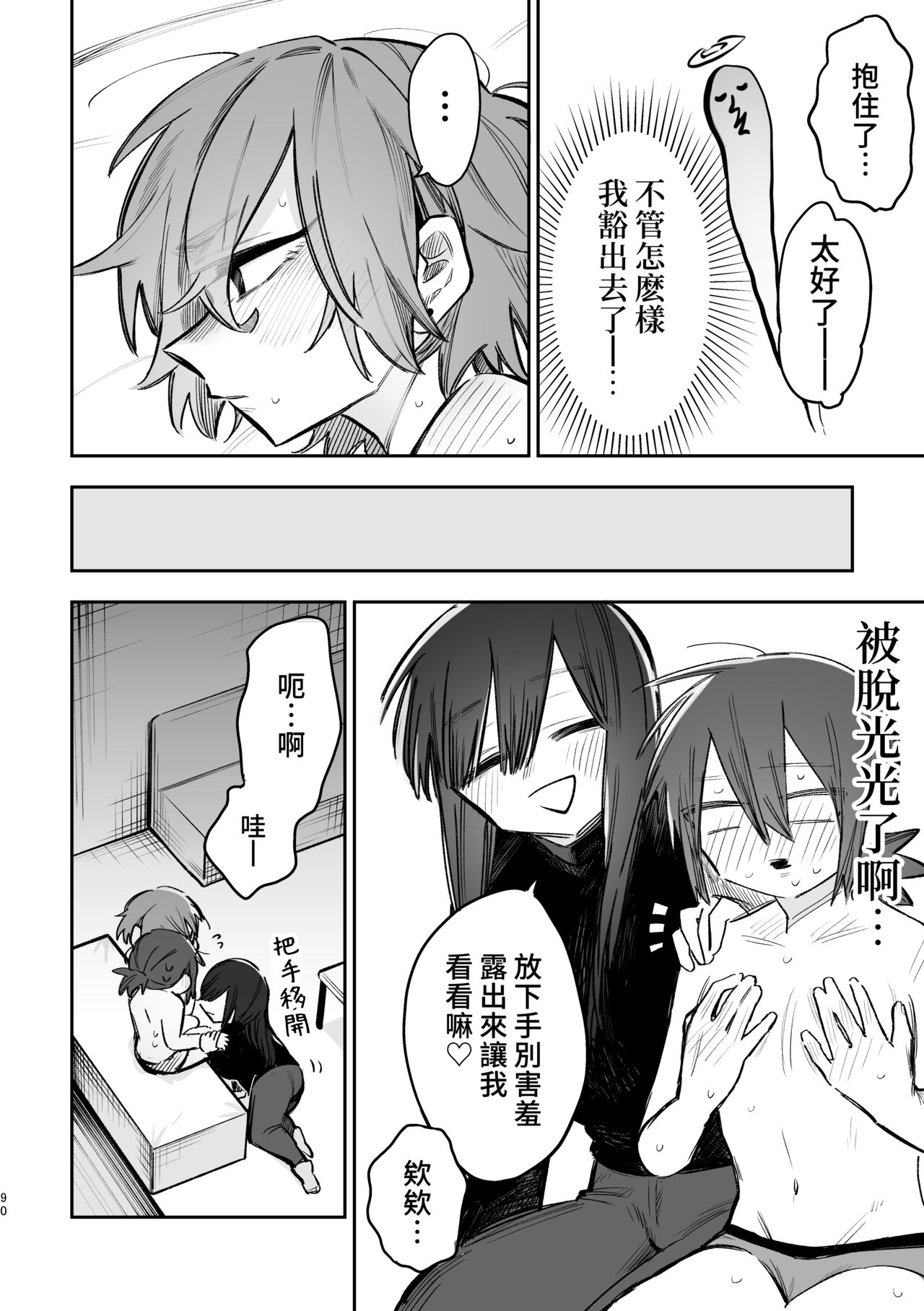 3P Yuri Ecchi Anthology - Page 91