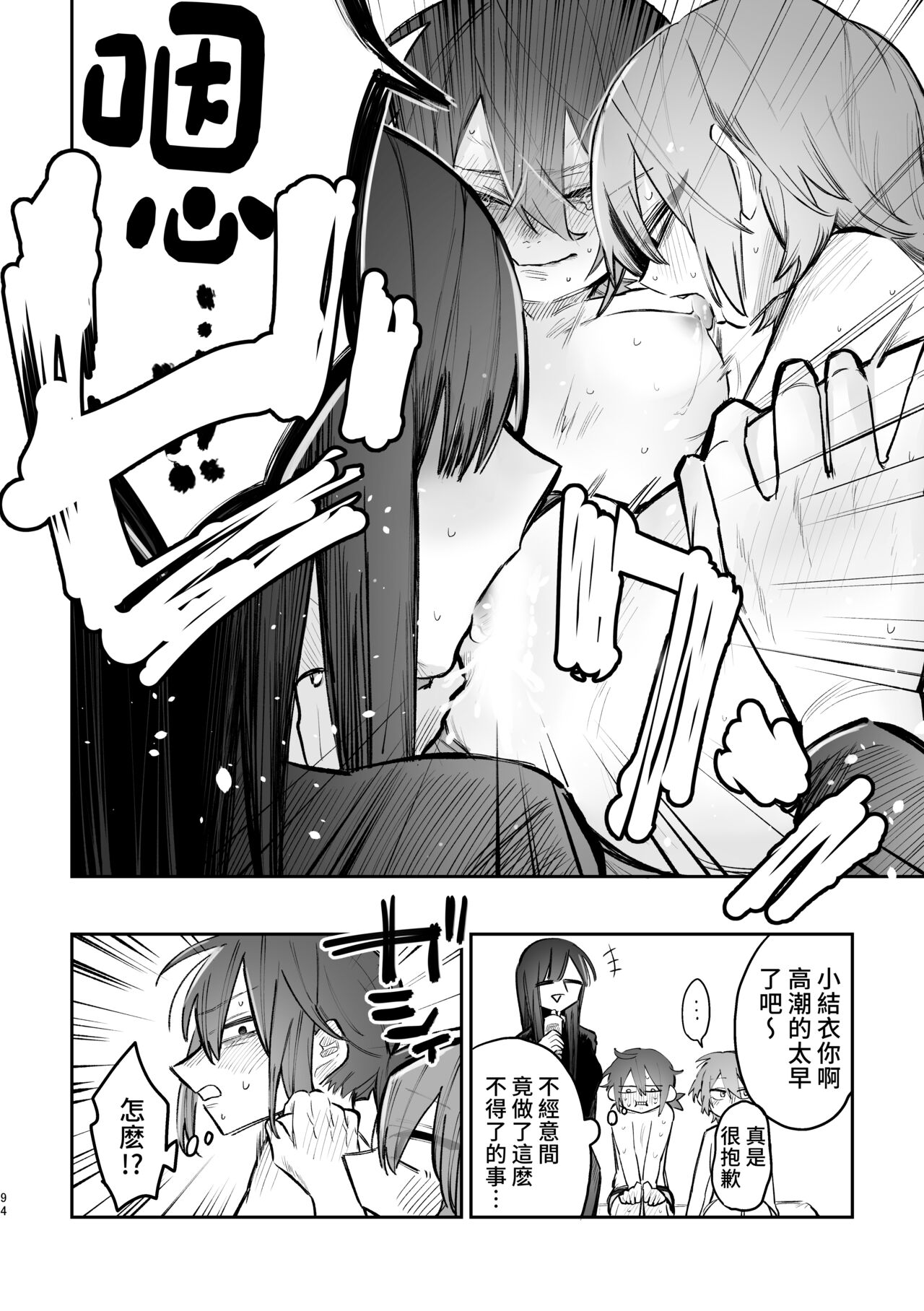 3P Yuri Ecchi Anthology - Page 95