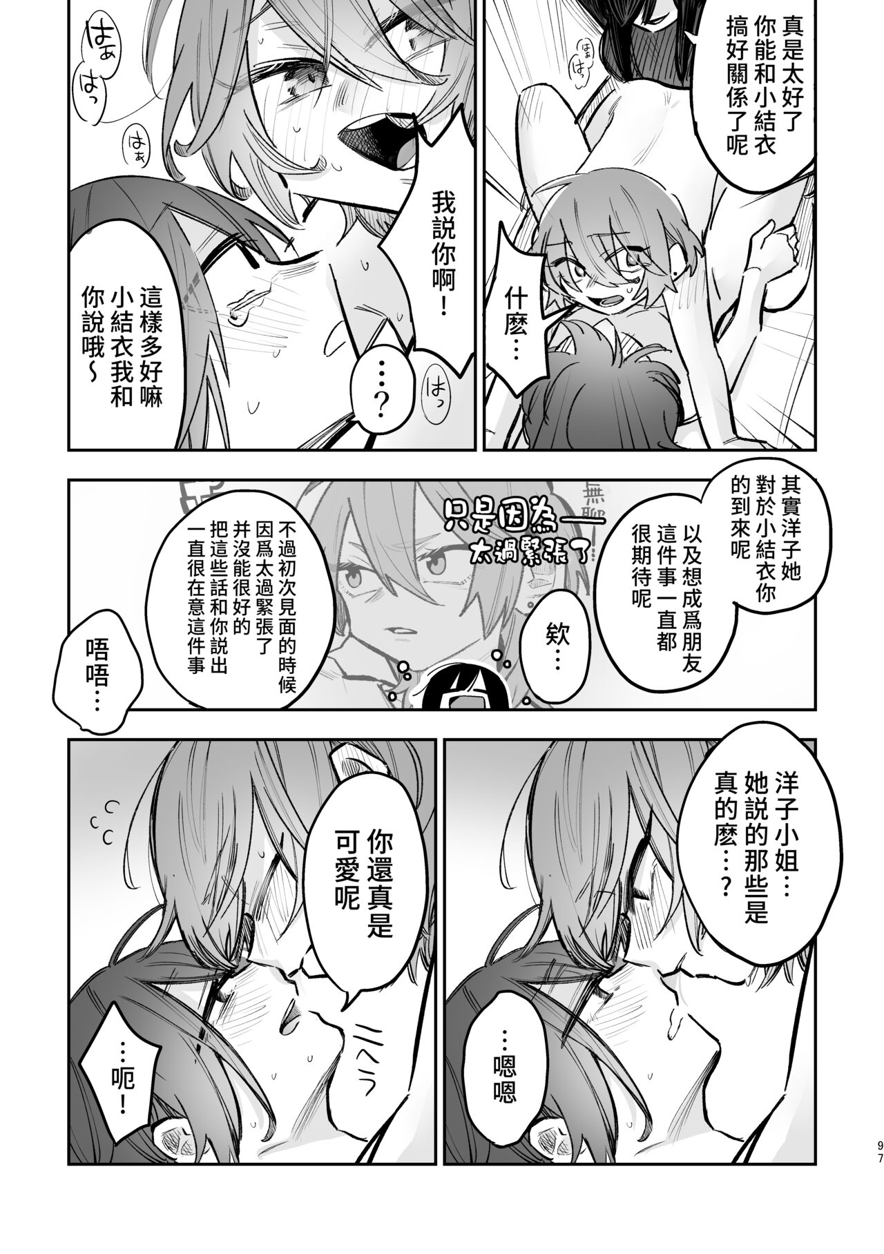 3P Yuri Ecchi Anthology - Page 98