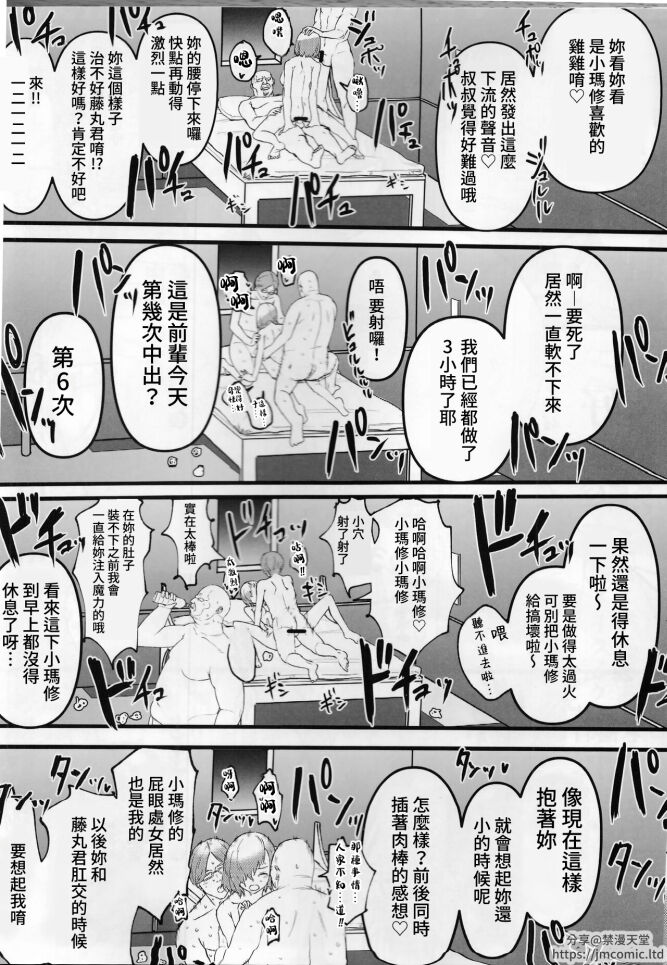Senpai no Tame ni NTR Mash! - Page 21