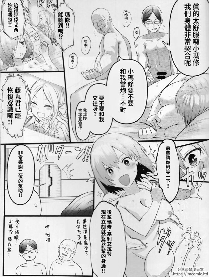 Senpai no Tame ni NTR Mash! - Page 24