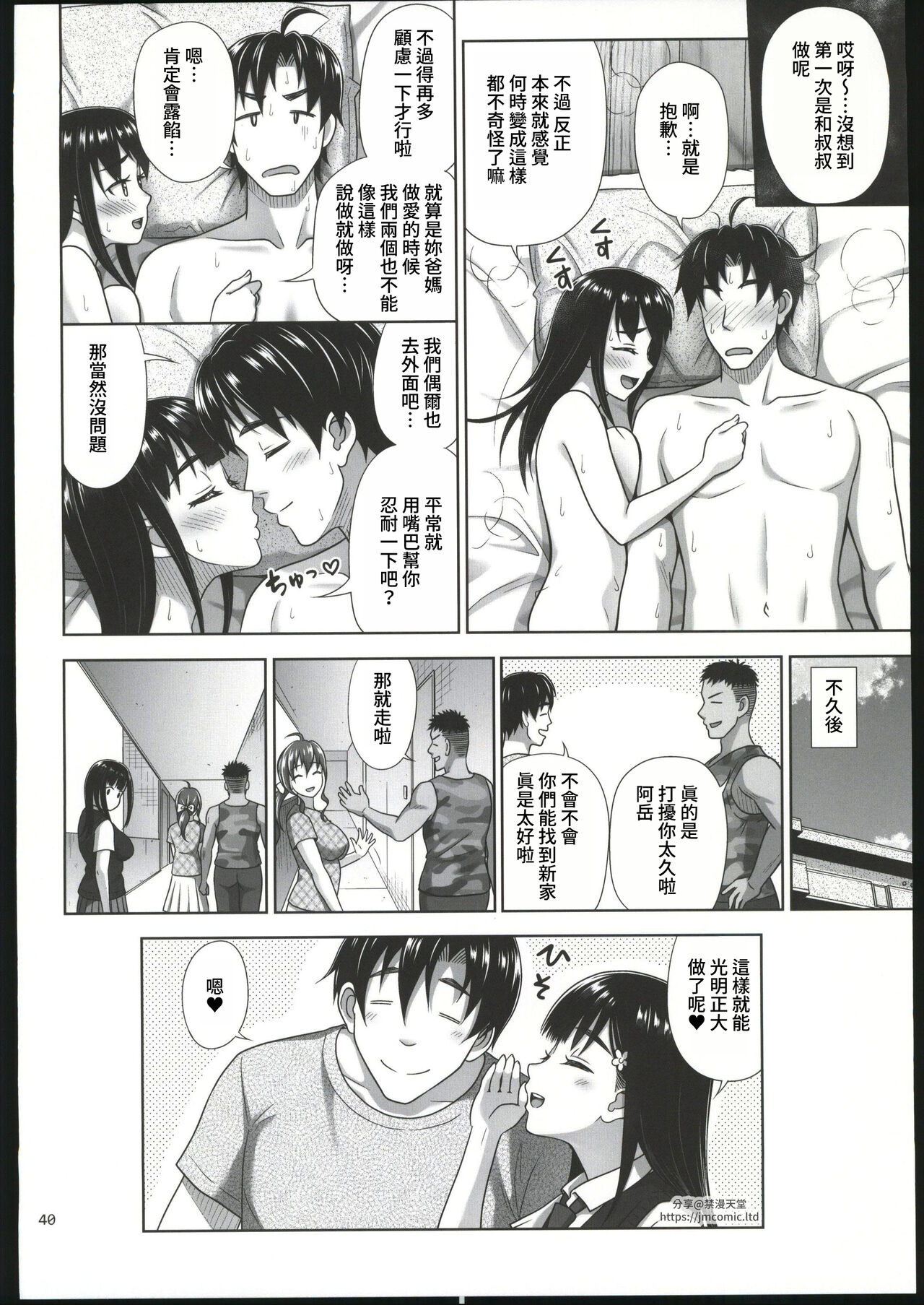 Atashi ga Nuite Ageyo kka? + C102 Omakebon - Page 39