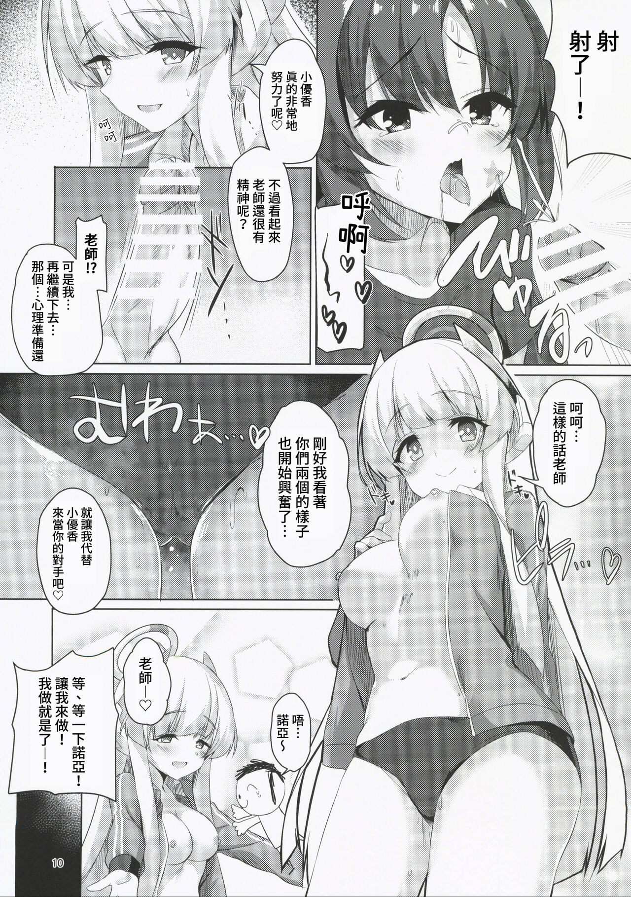 Seminar no Bishoujo to Ecchi Suru Hon - Page 10