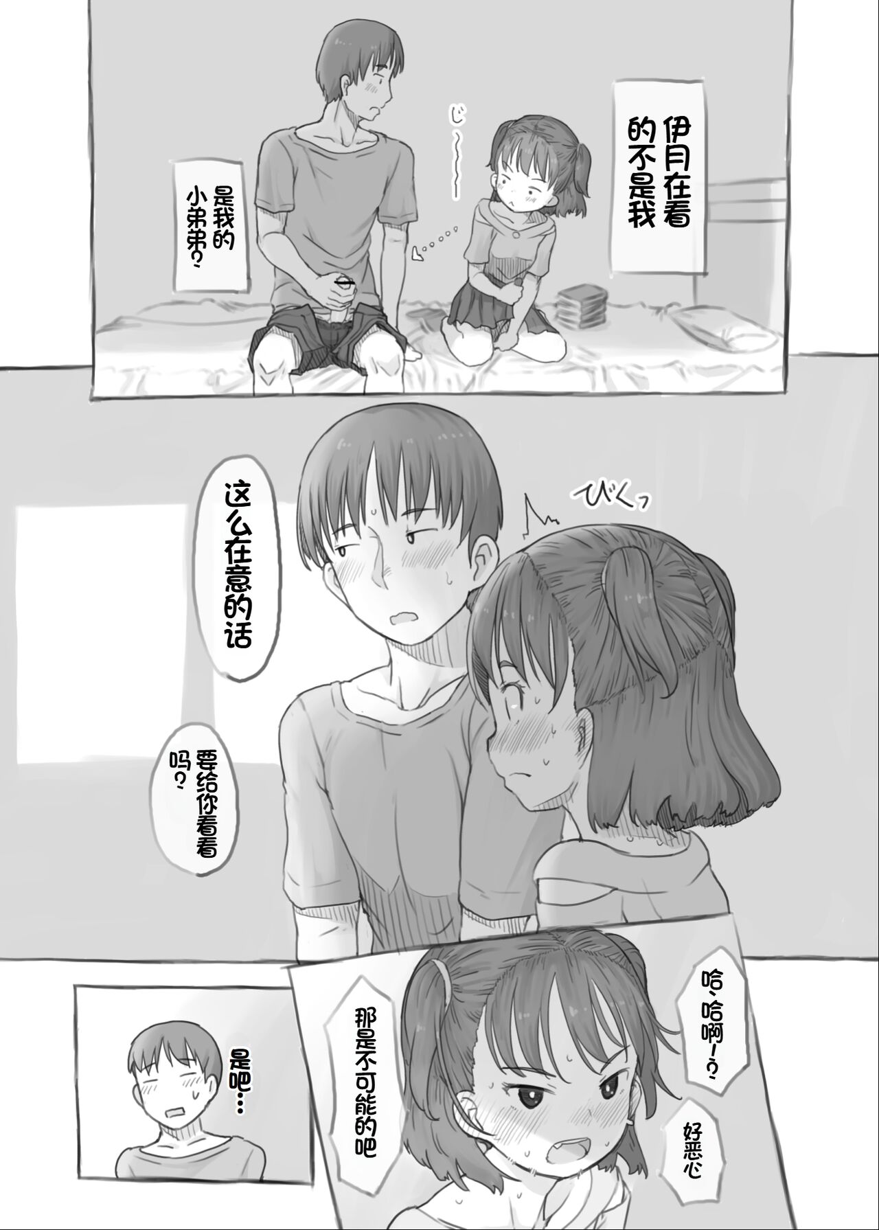 Imouto to Nuku - Page 16