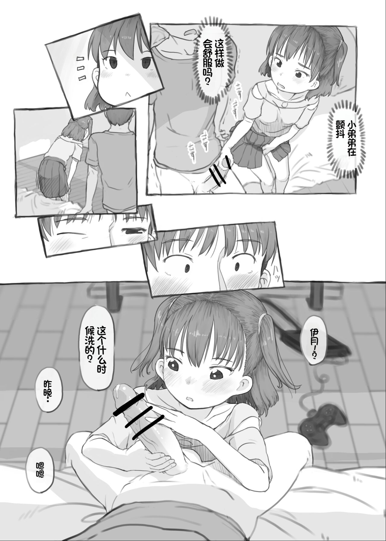 Imouto to Nuku - Page 28