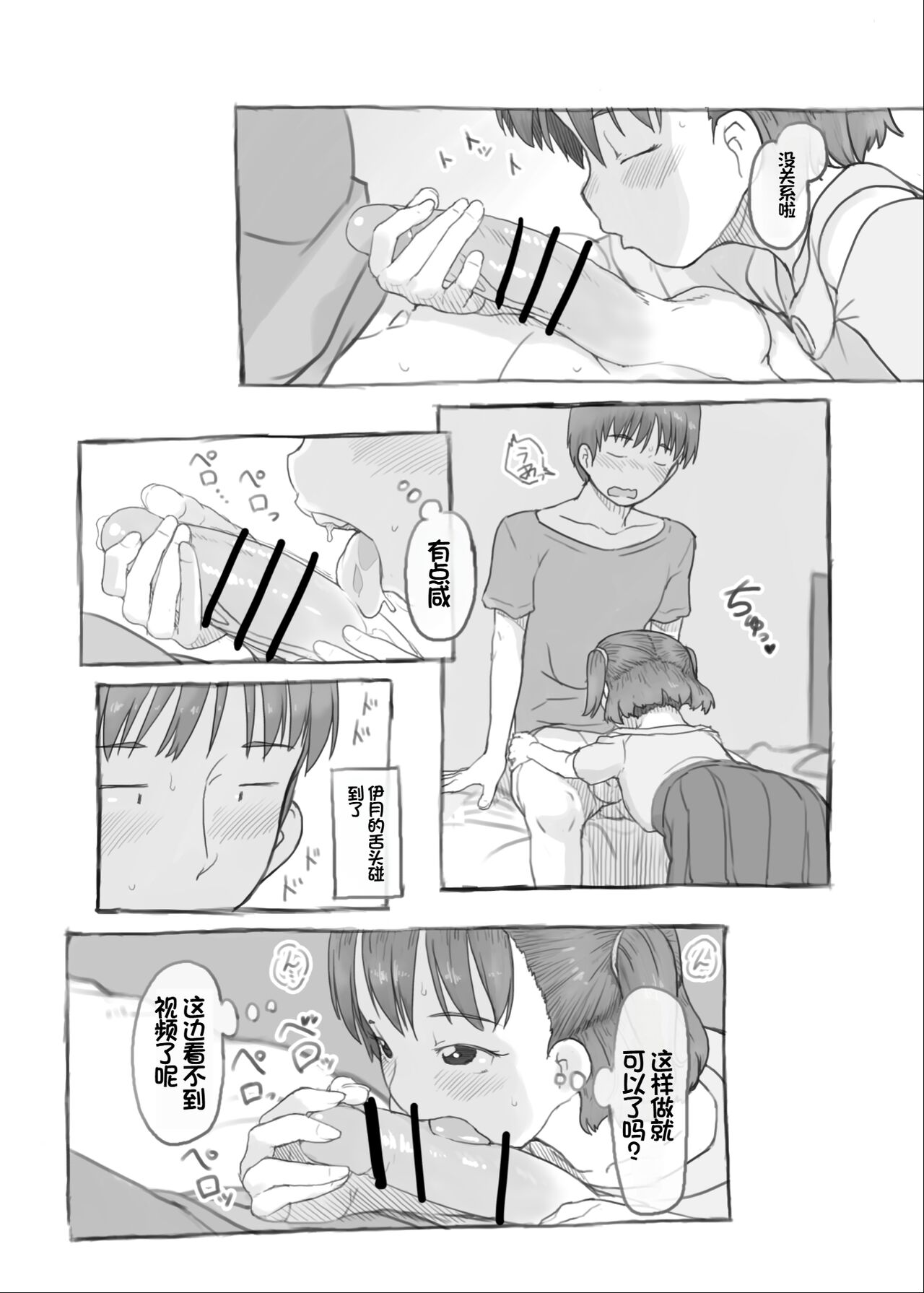 Imouto to Nuku - Page 29