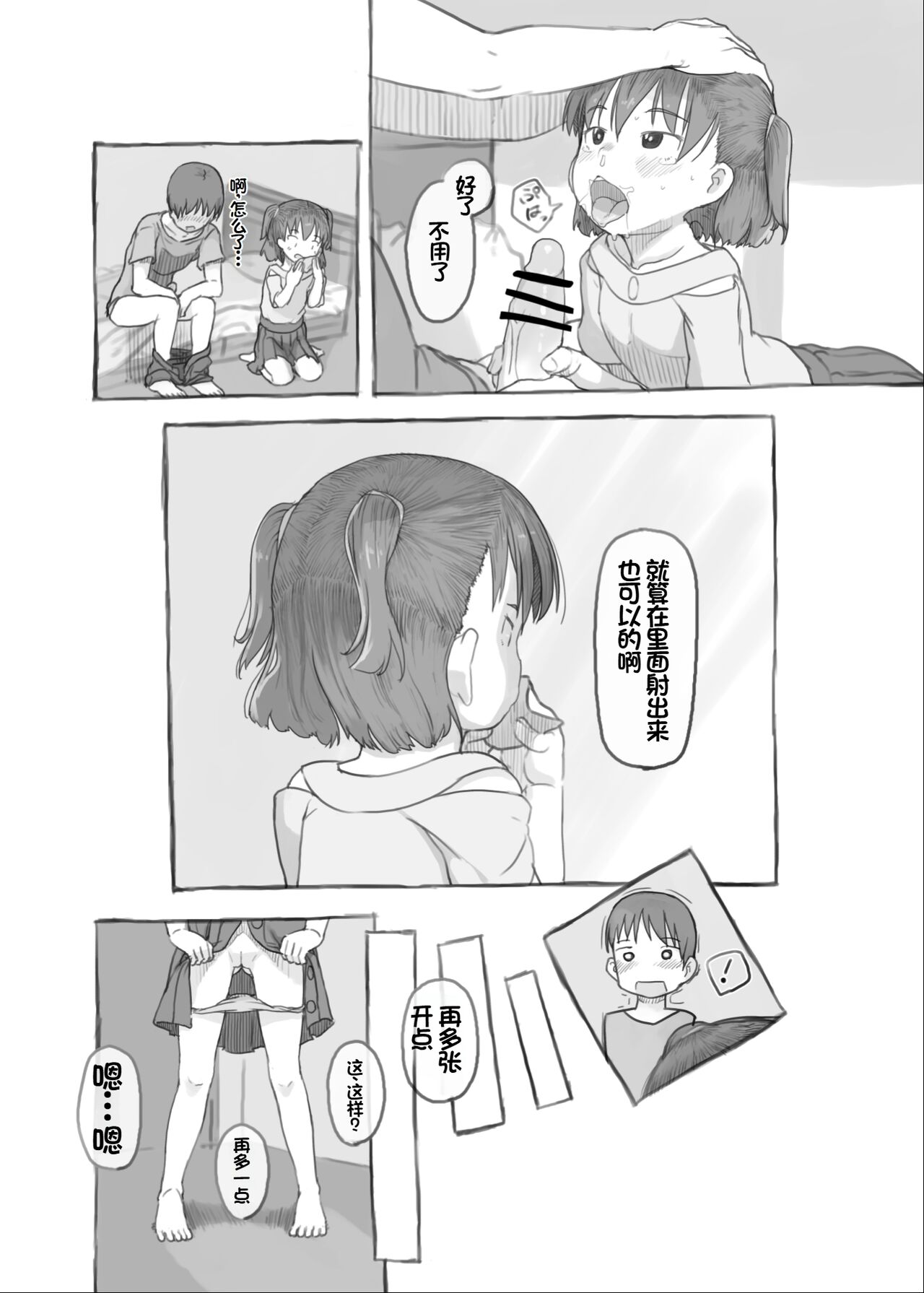 Imouto to Nuku - Page 32