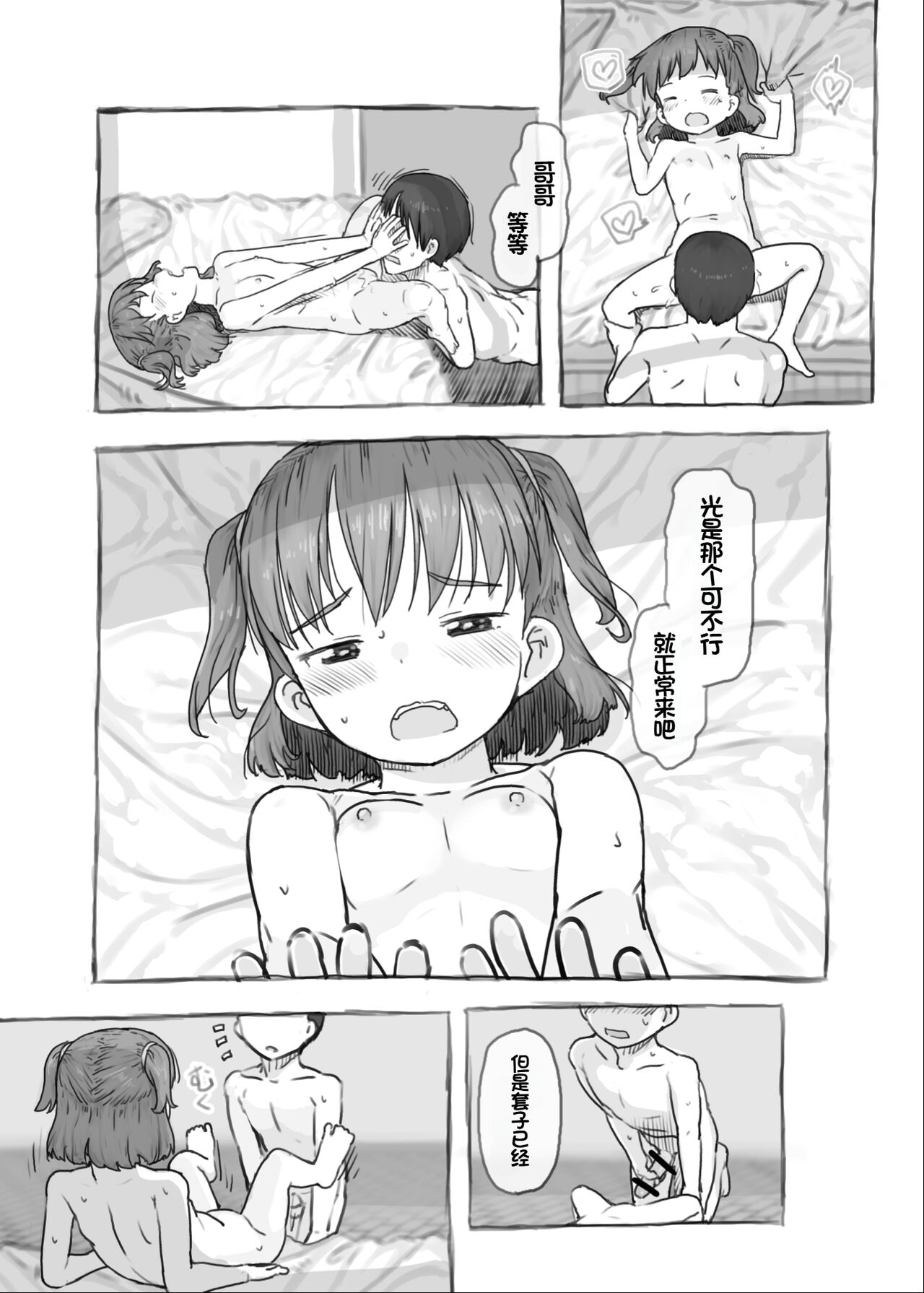 Imouto to Nuku - Page 54