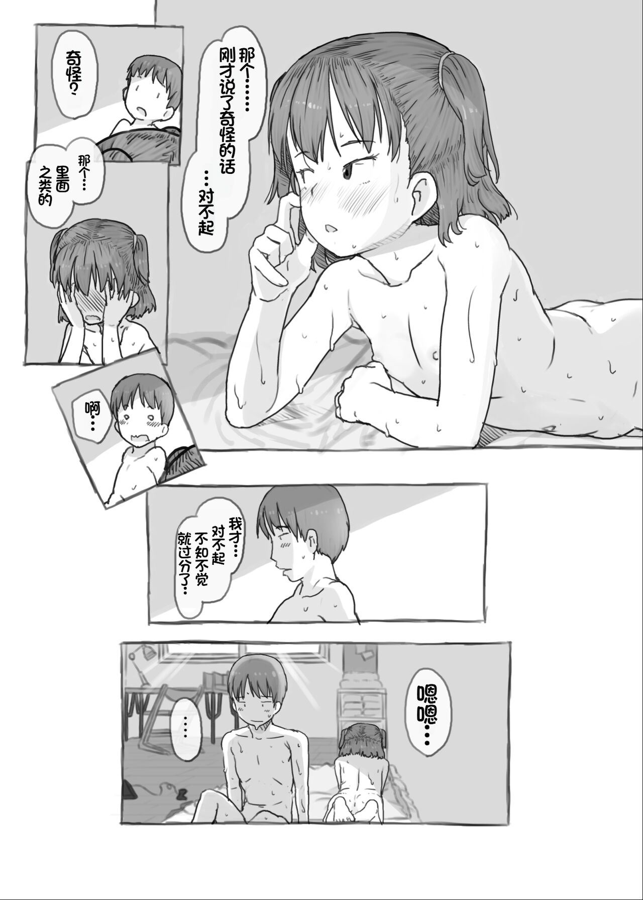 Imouto to Nuku - Page 68