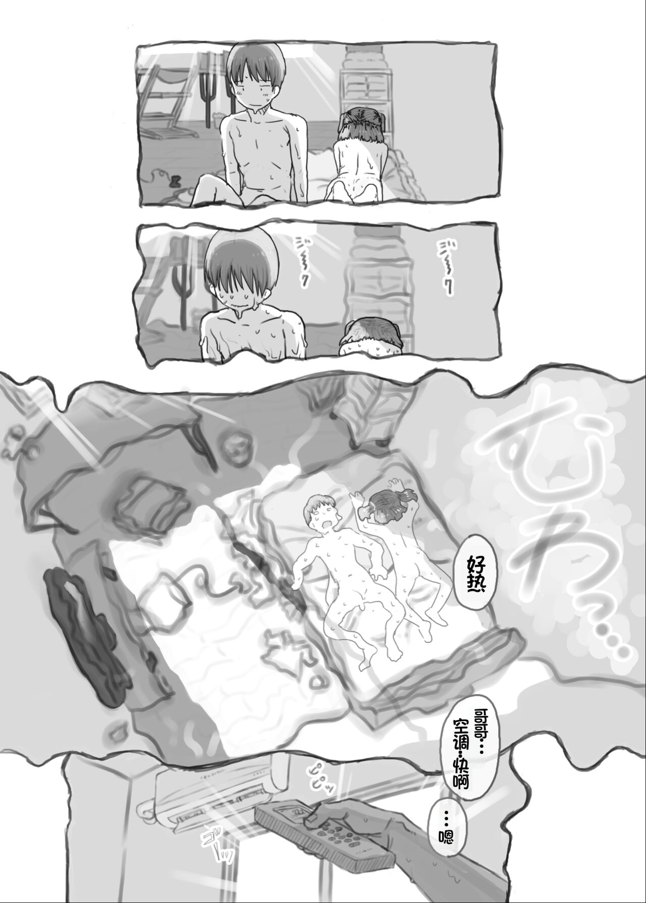 Imouto to Nuku - Page 69