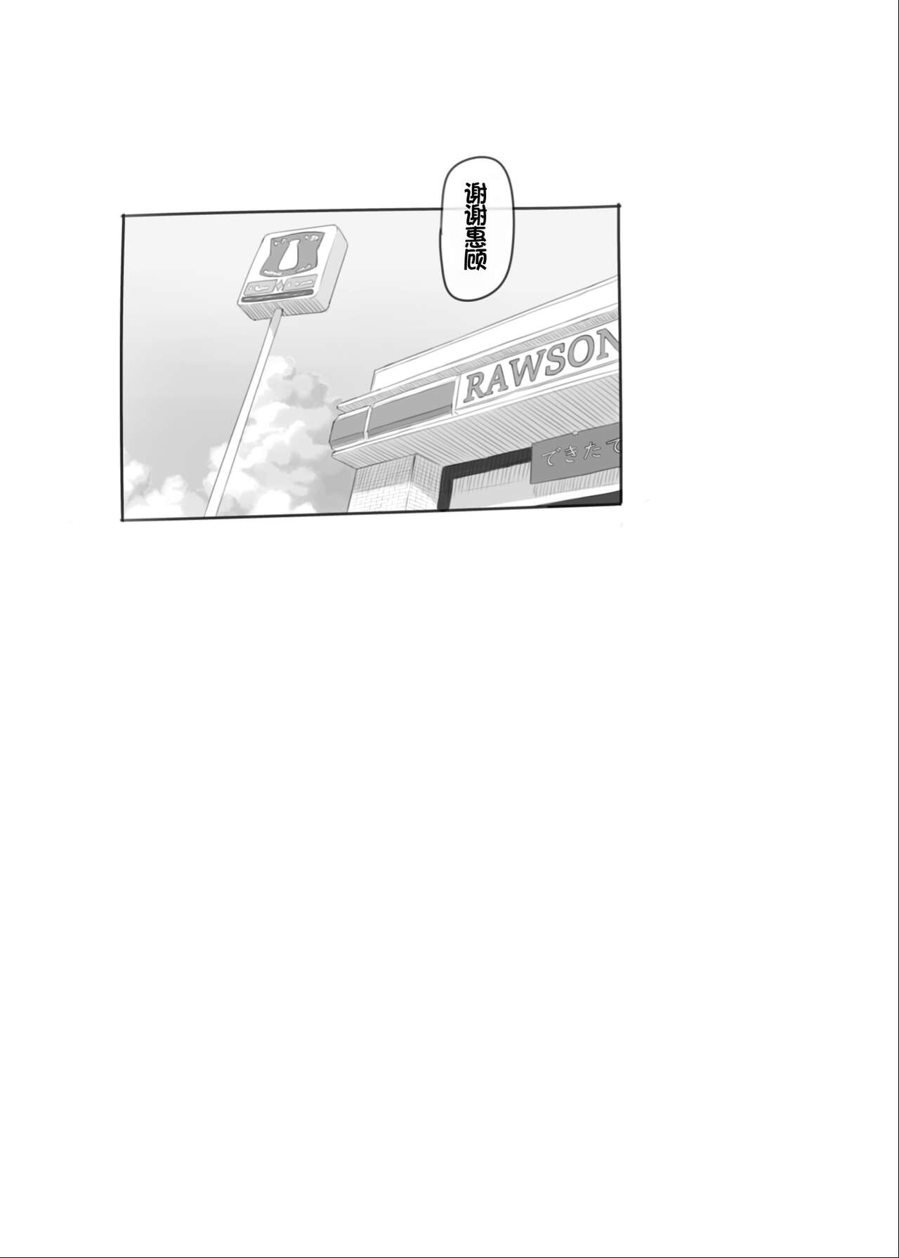 Imouto to Nuku - Page 73