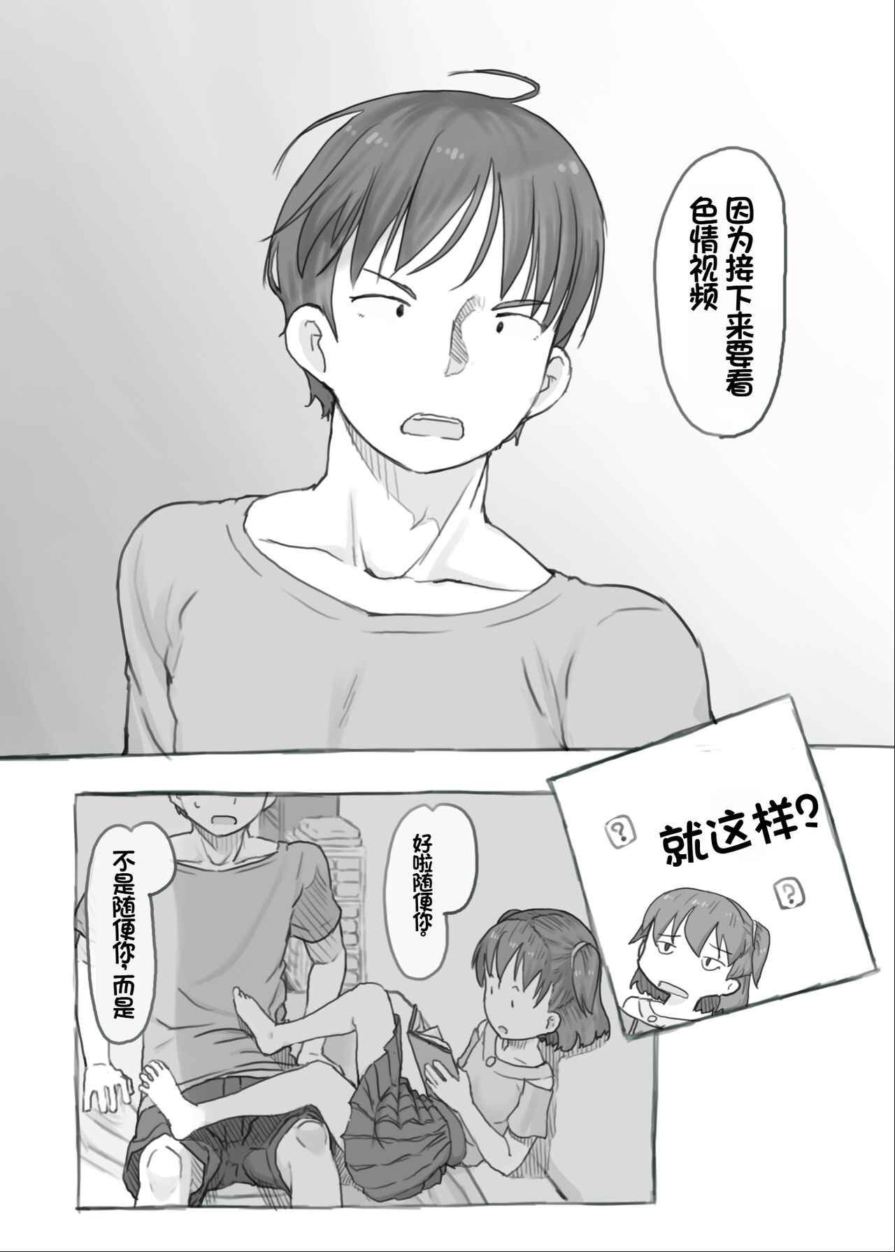 Imouto to Nuku - Page 9